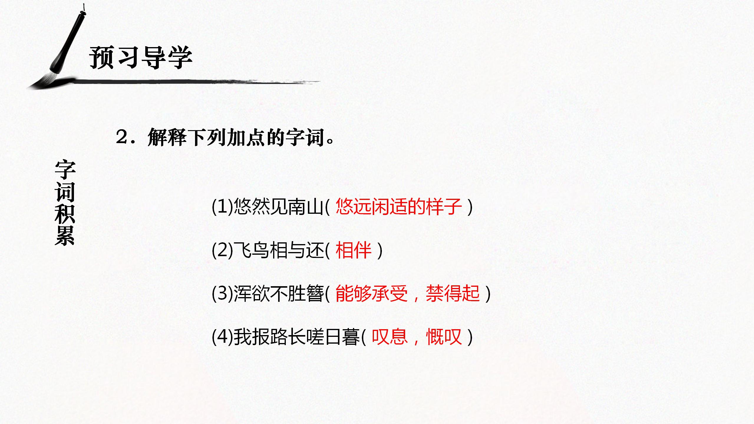 诗词五首朗诵课ppt模板