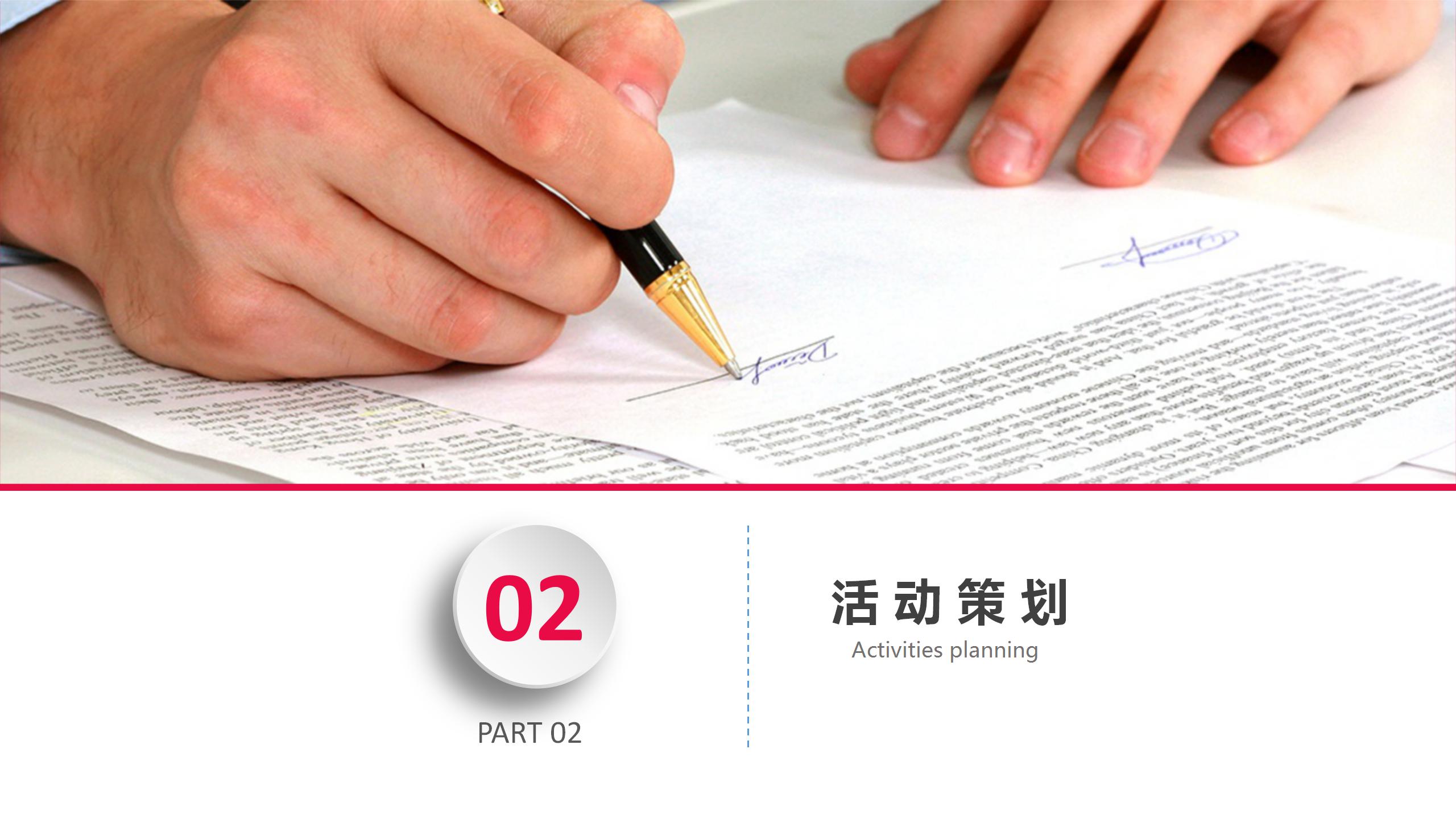 简约大气活动策划通用ppt模板