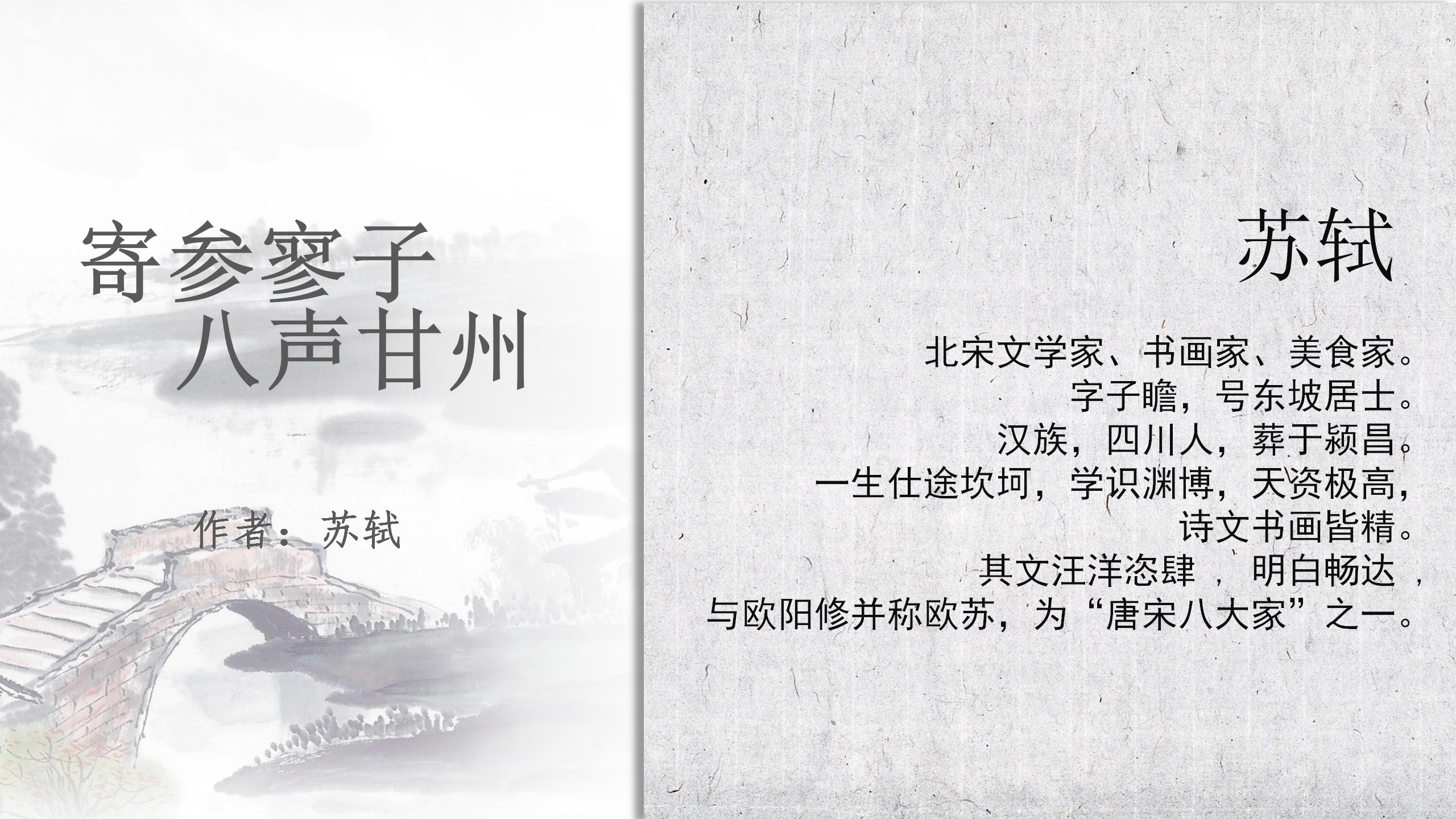 背景简洁的诗词朗诵ppt模板