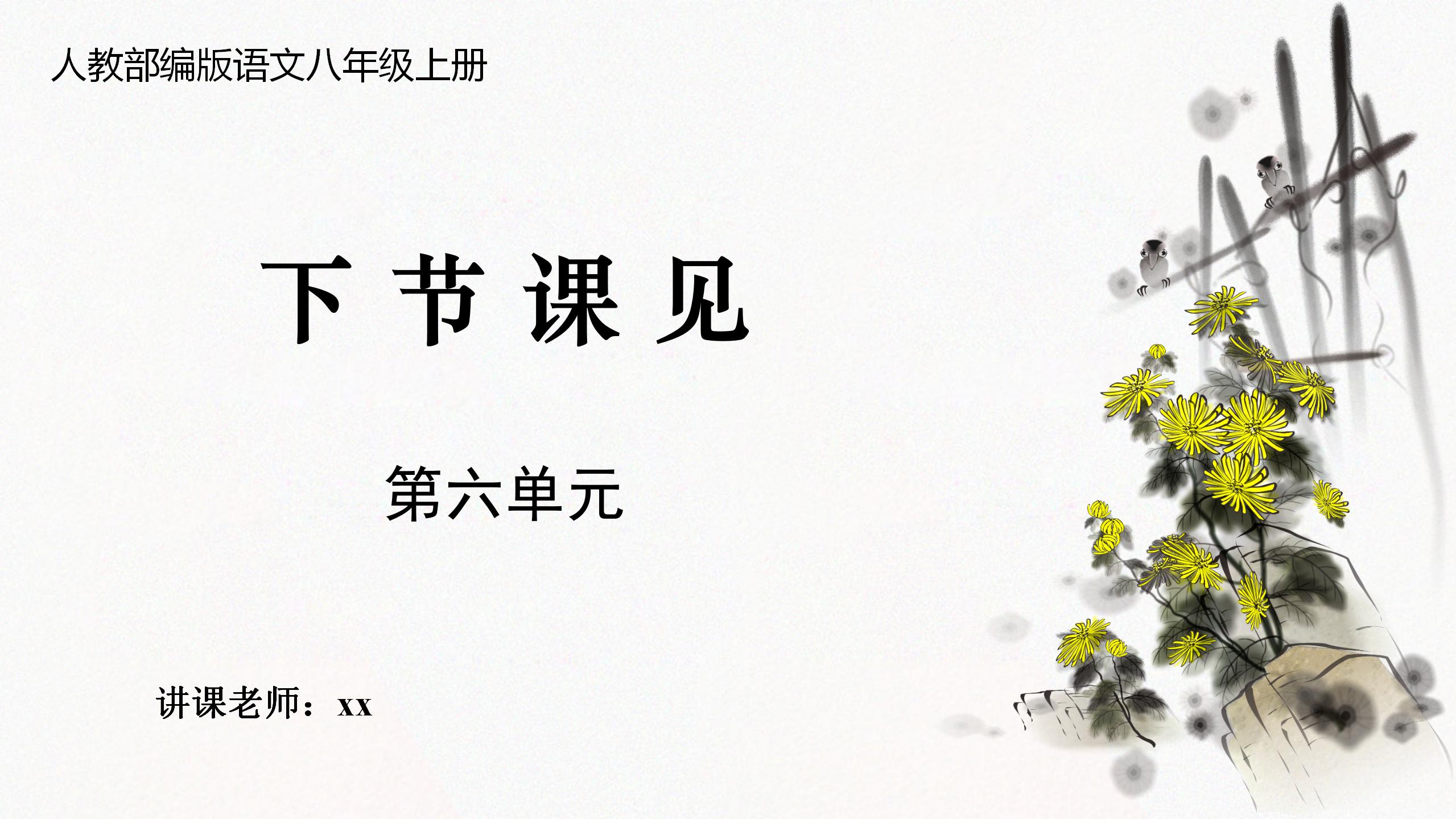 诗词五首朗诵课ppt模板