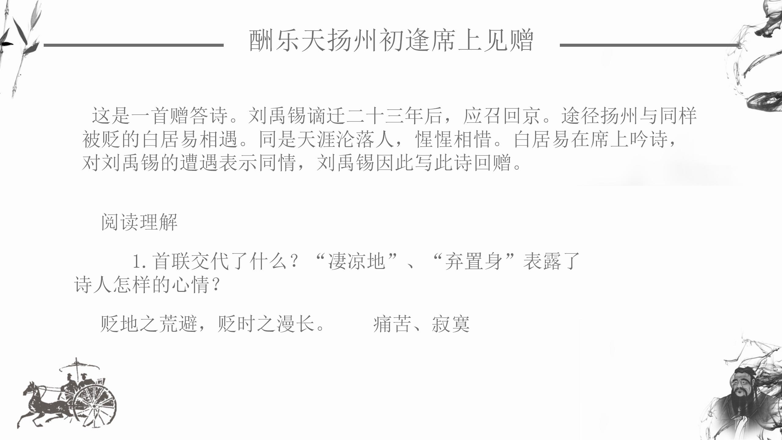 古典风格诗朗诵课件ppt模板