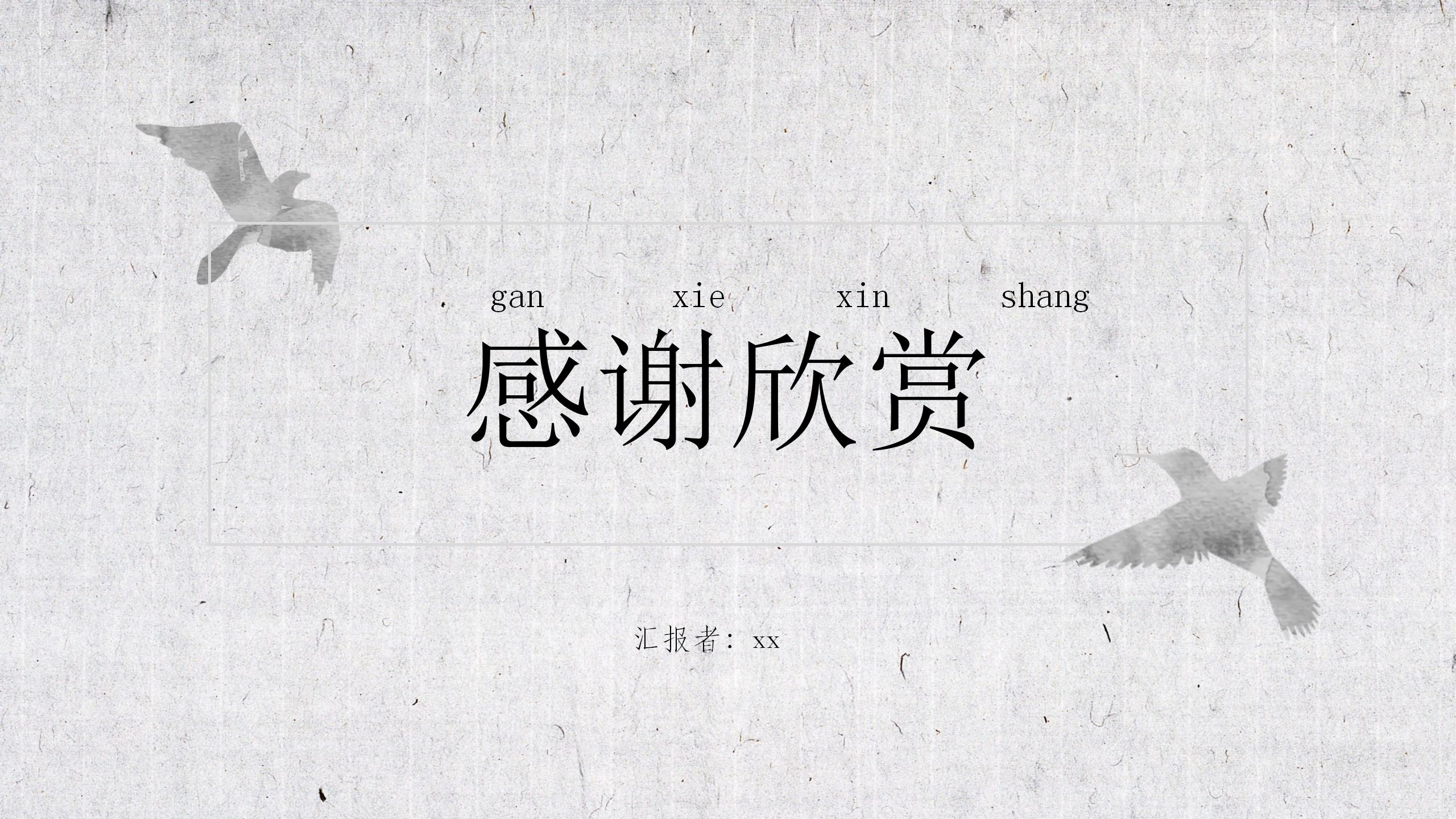 背景简洁的诗词朗诵ppt模板