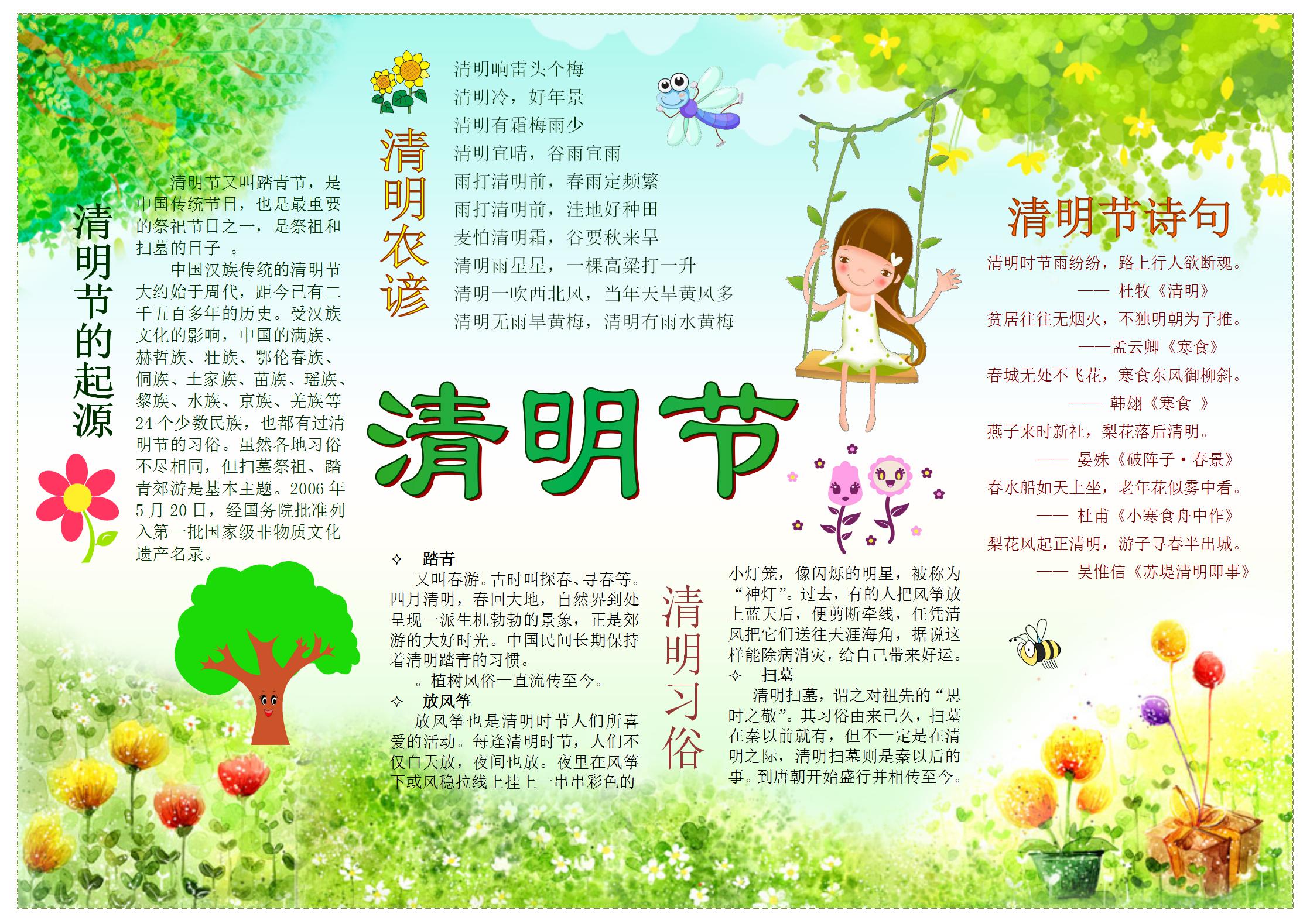 清明节手抄报简单好看