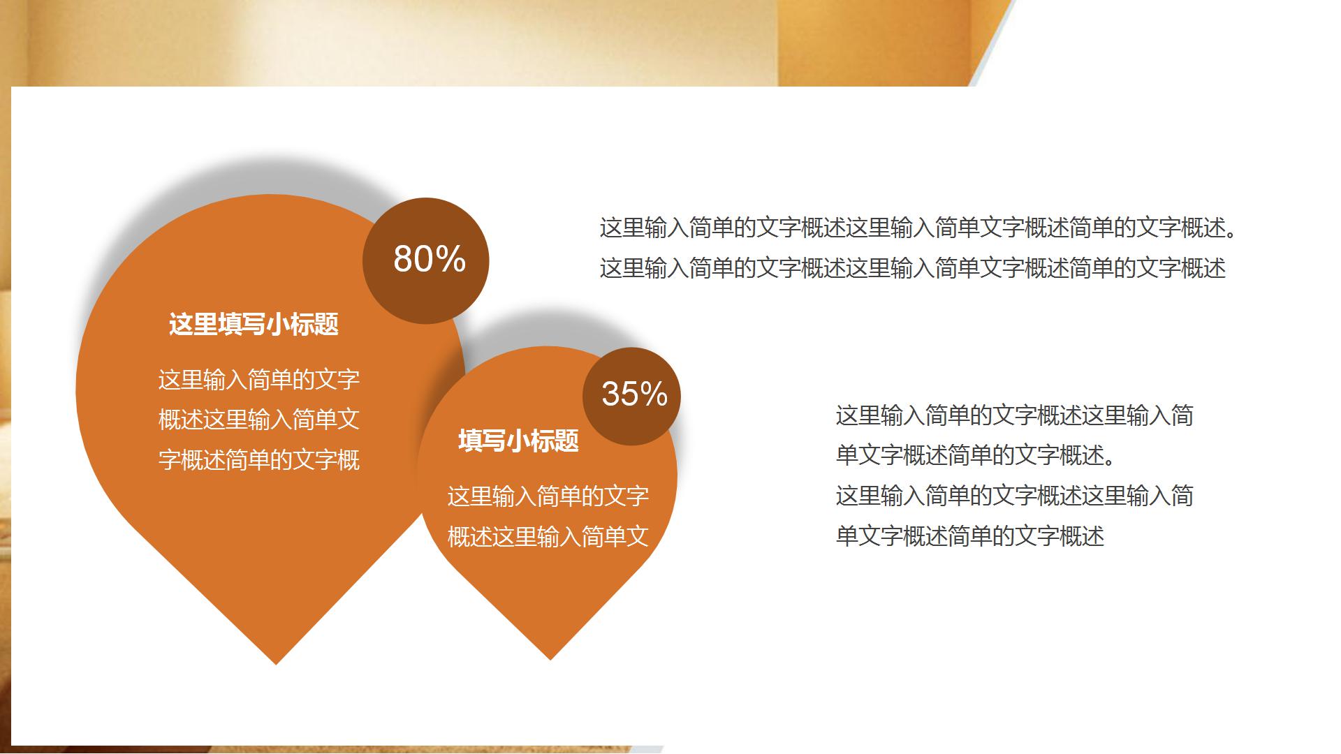 极简主义家居生活ppt模板