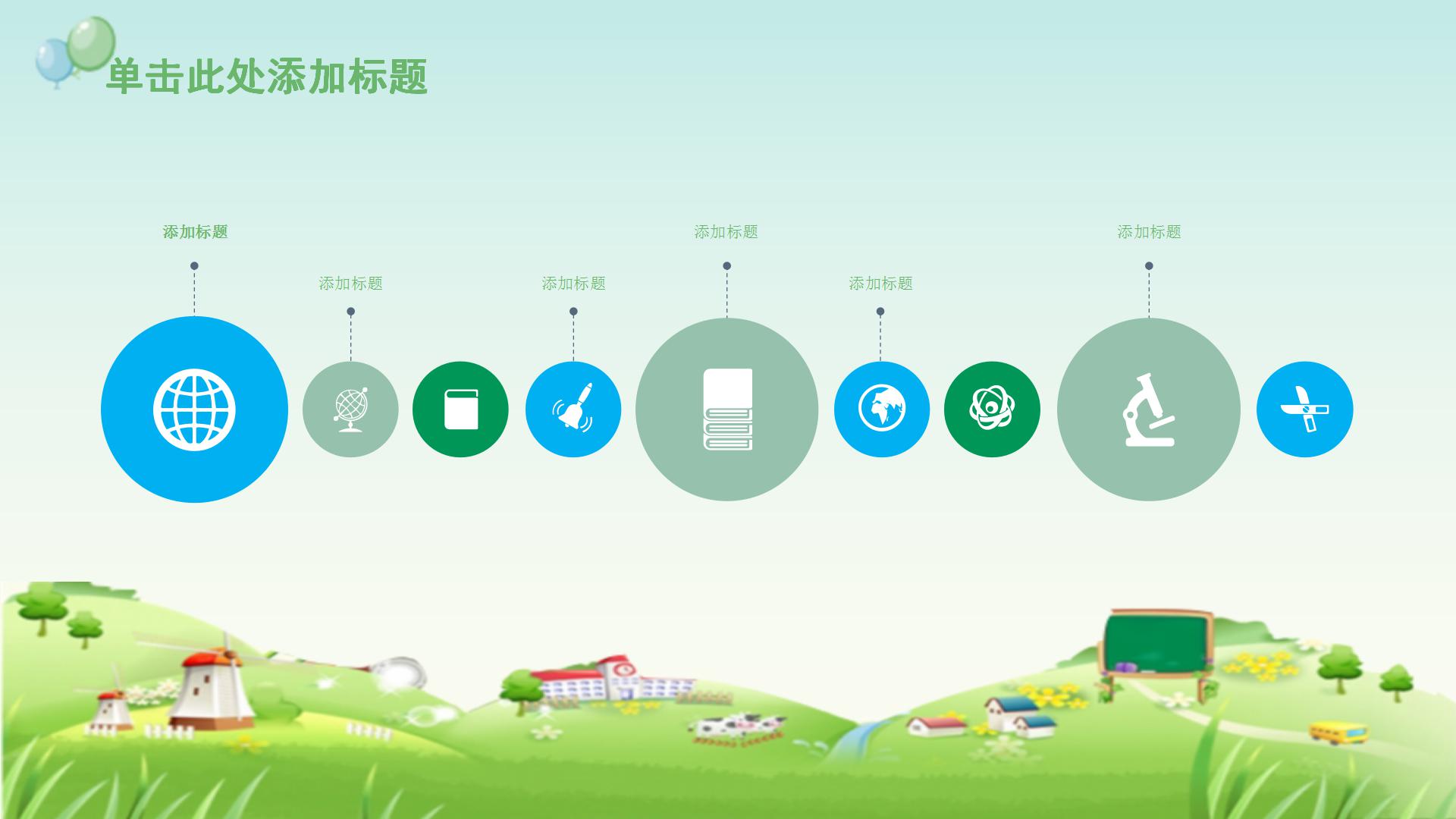 教育类教学课堂展示ppt模板