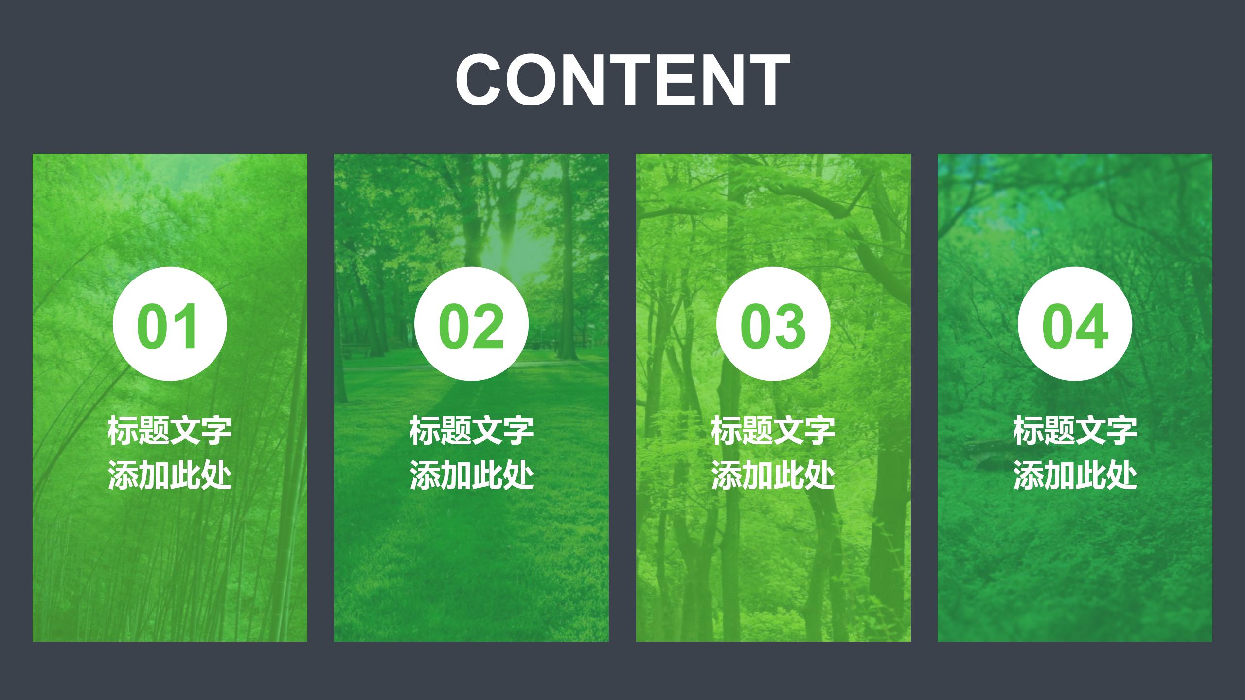 清爽绿色植物ppt模板