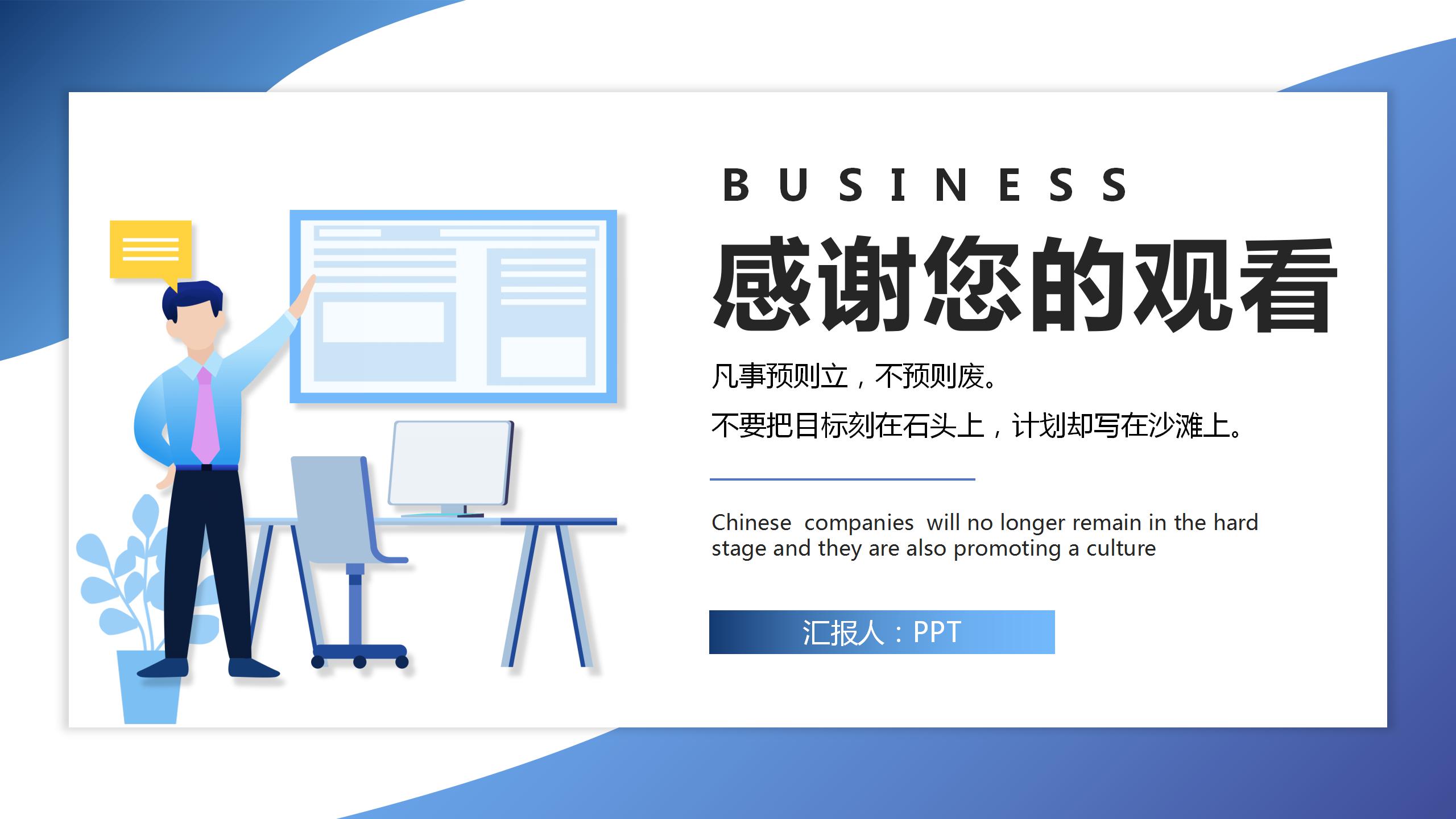 定制计划的创业者培训ppt模板