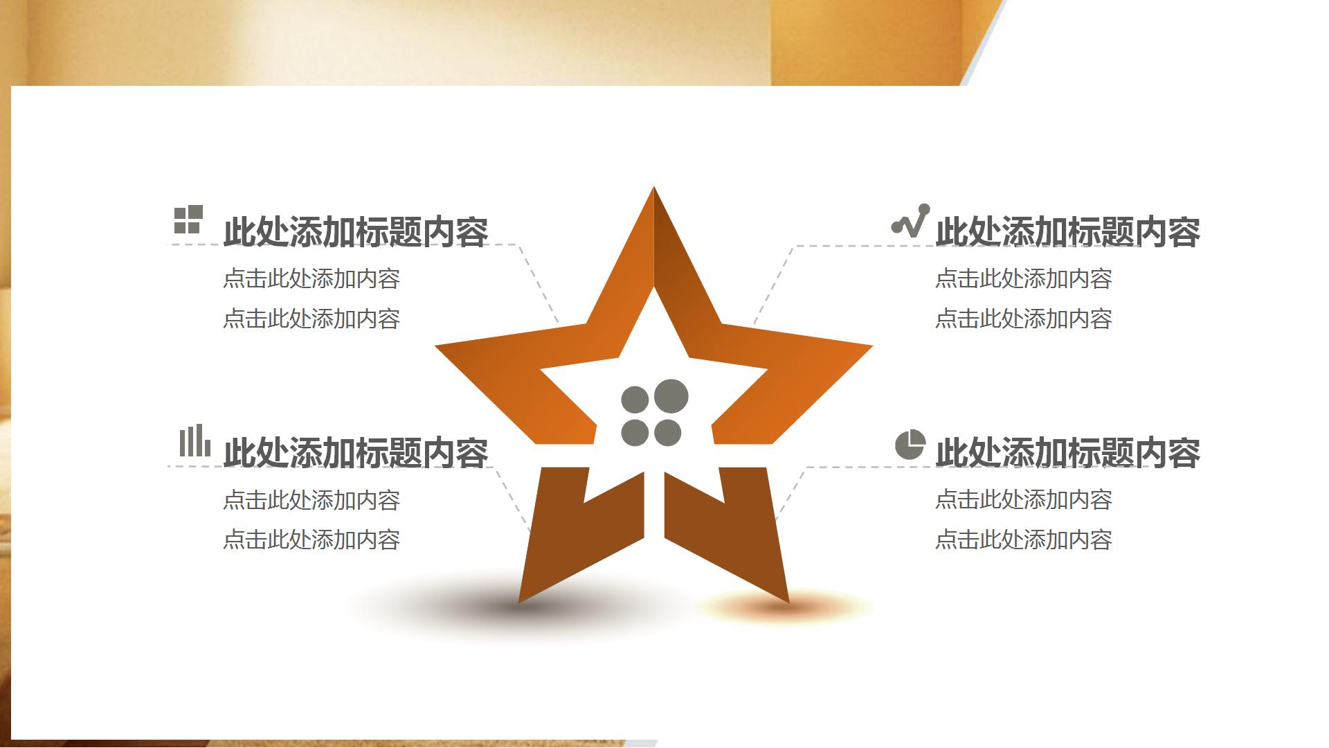 极简主义家居生活ppt模板