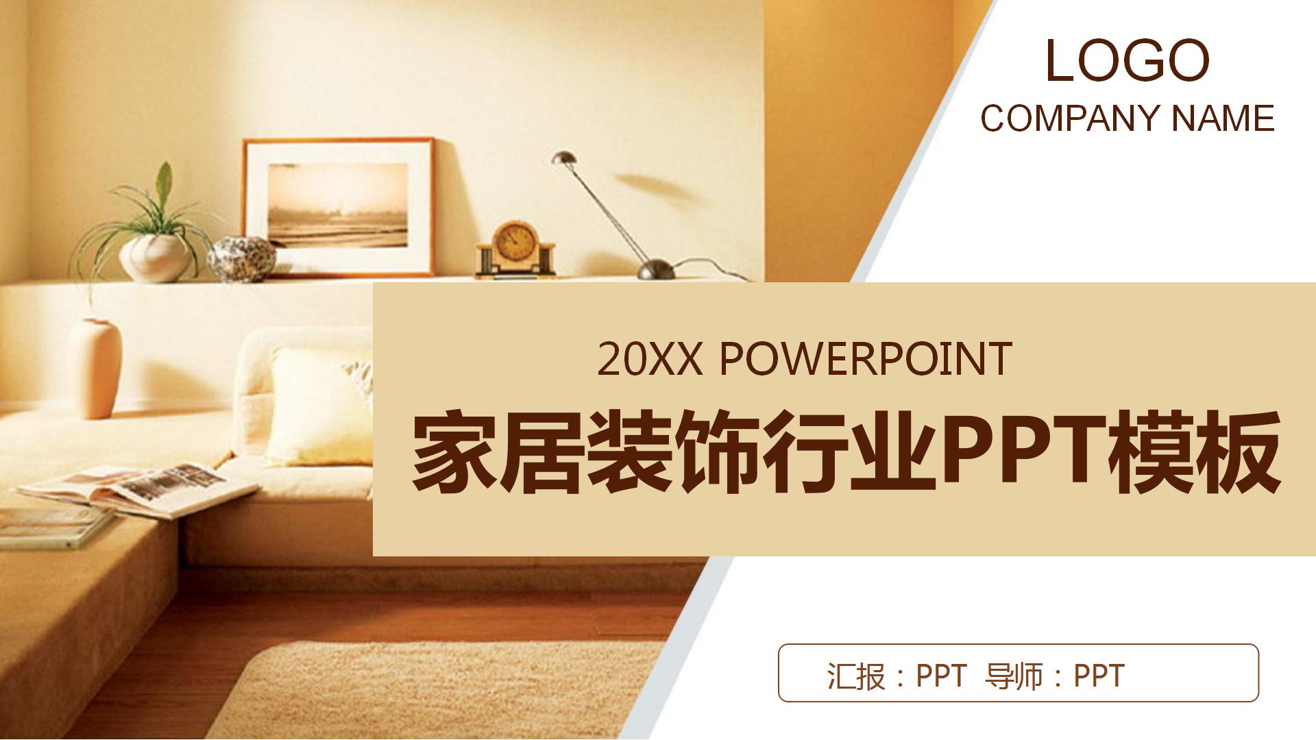 极简主义家居生活ppt模板