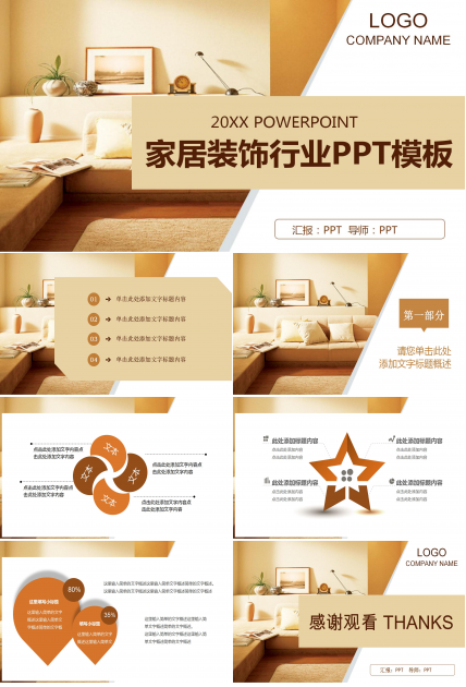 极简主义家居生活ppt模板