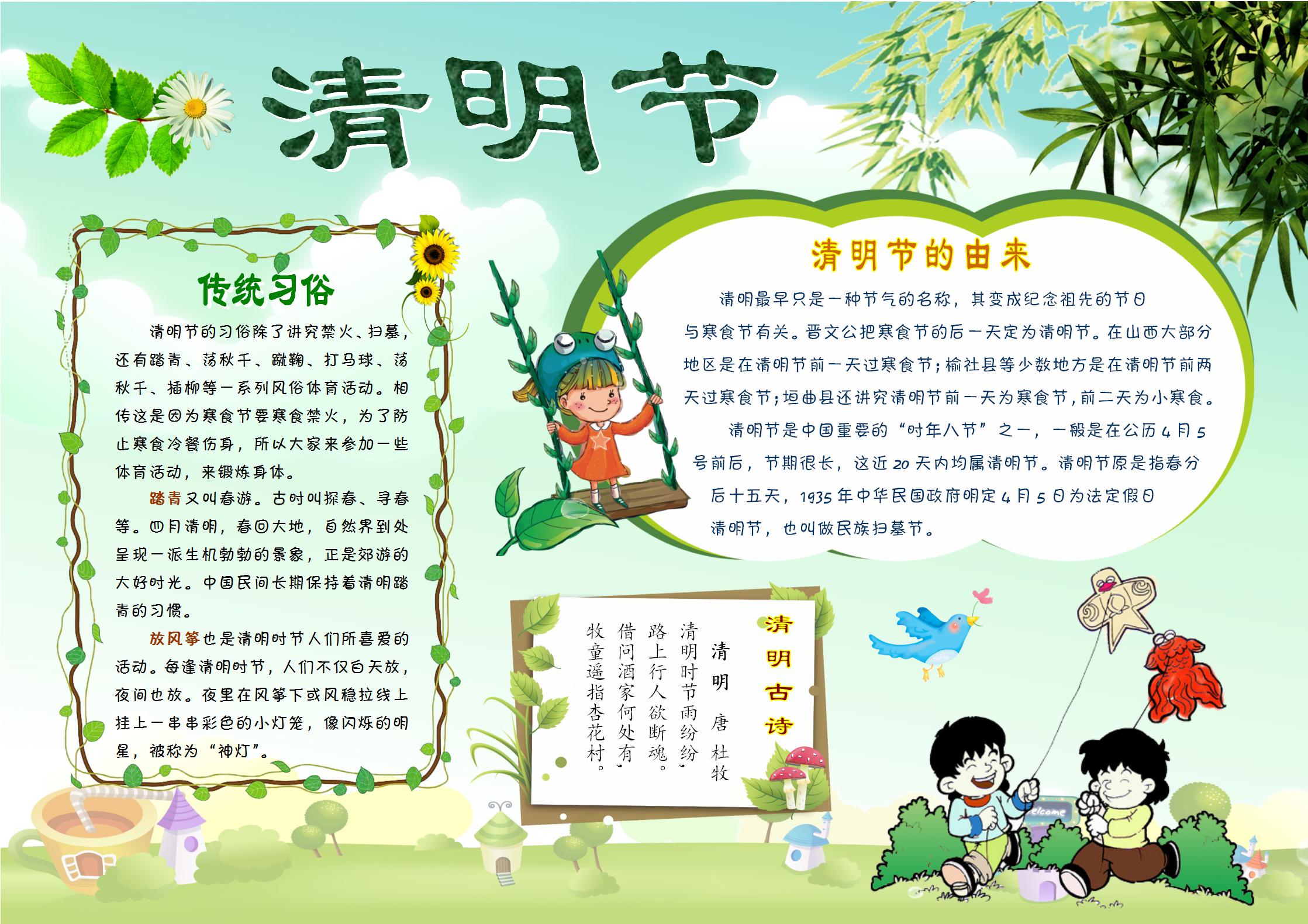 清明节手抄报