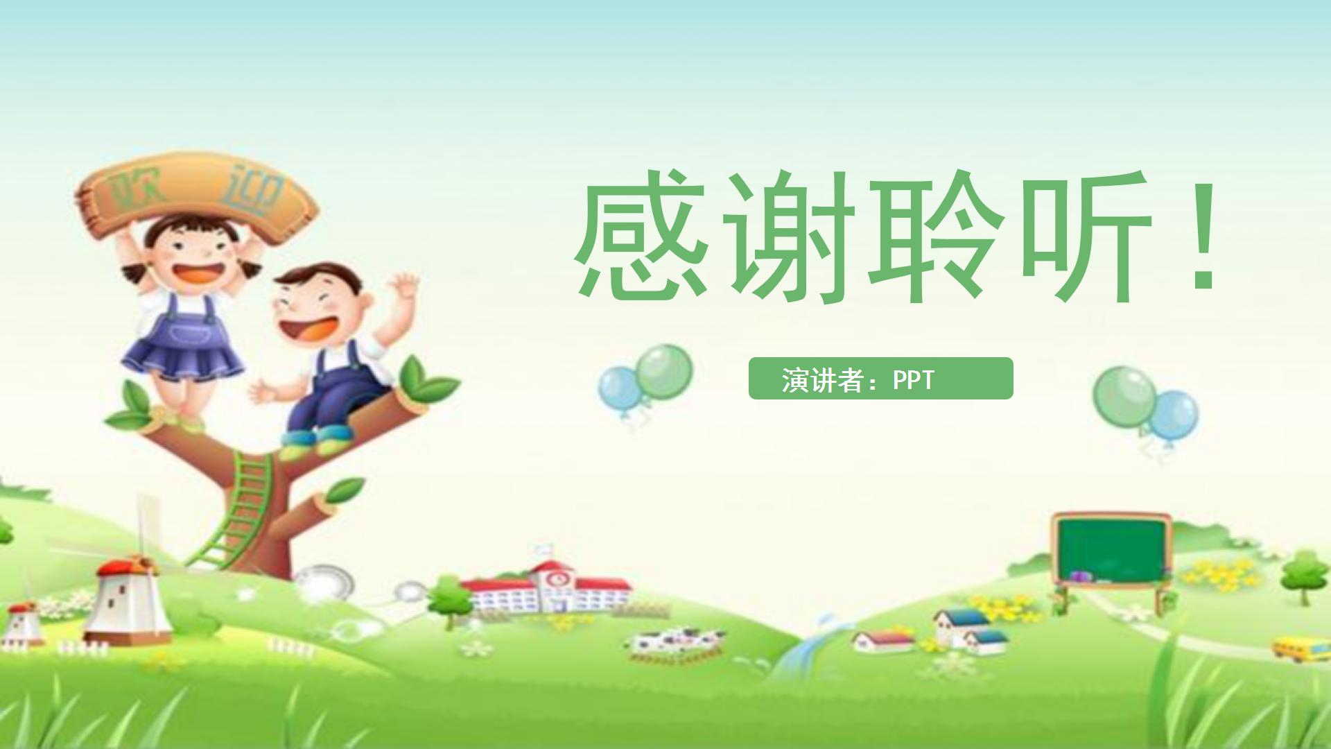 教育类教学课堂展示ppt模板