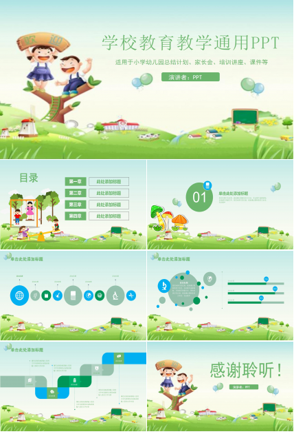 教育类教学课堂展示ppt模板