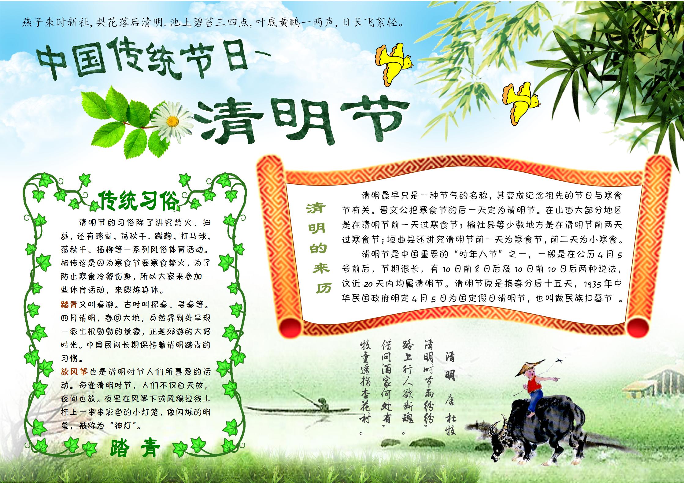 清明节手抄报一等奖