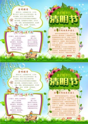 清明节手抄报小报