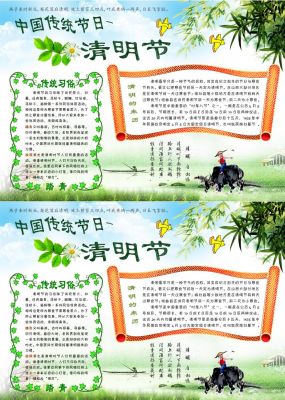 清明节手抄报一等奖