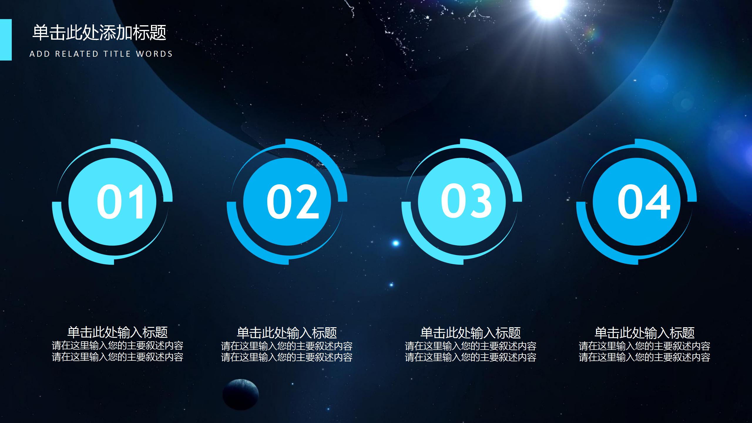 商务项目产品开发ppt模板