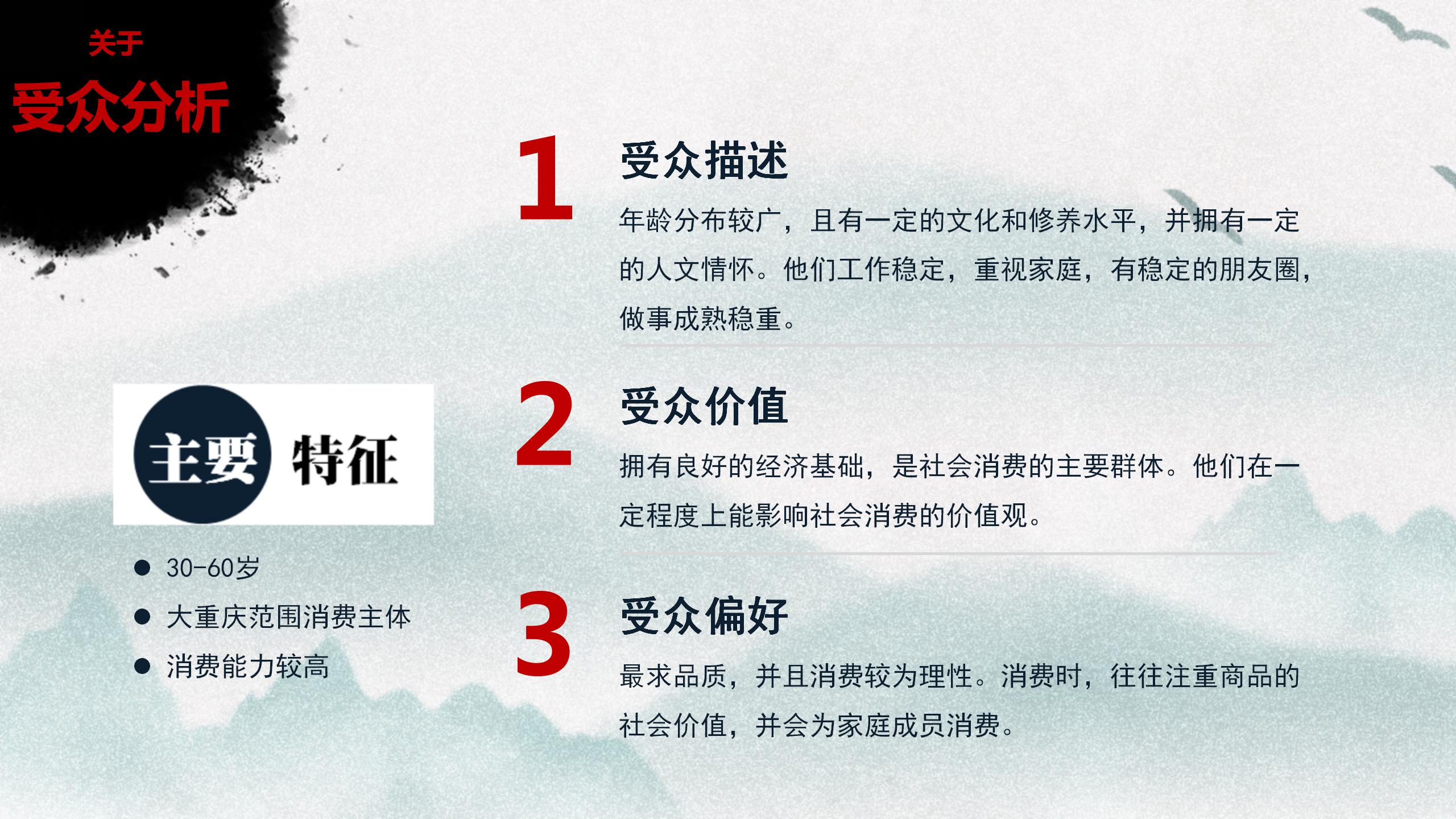 水墨中国风活动策划书ppt模板