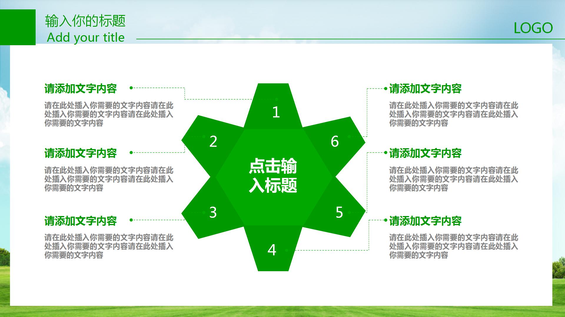 生态绿化环保工作汇报ppt模板