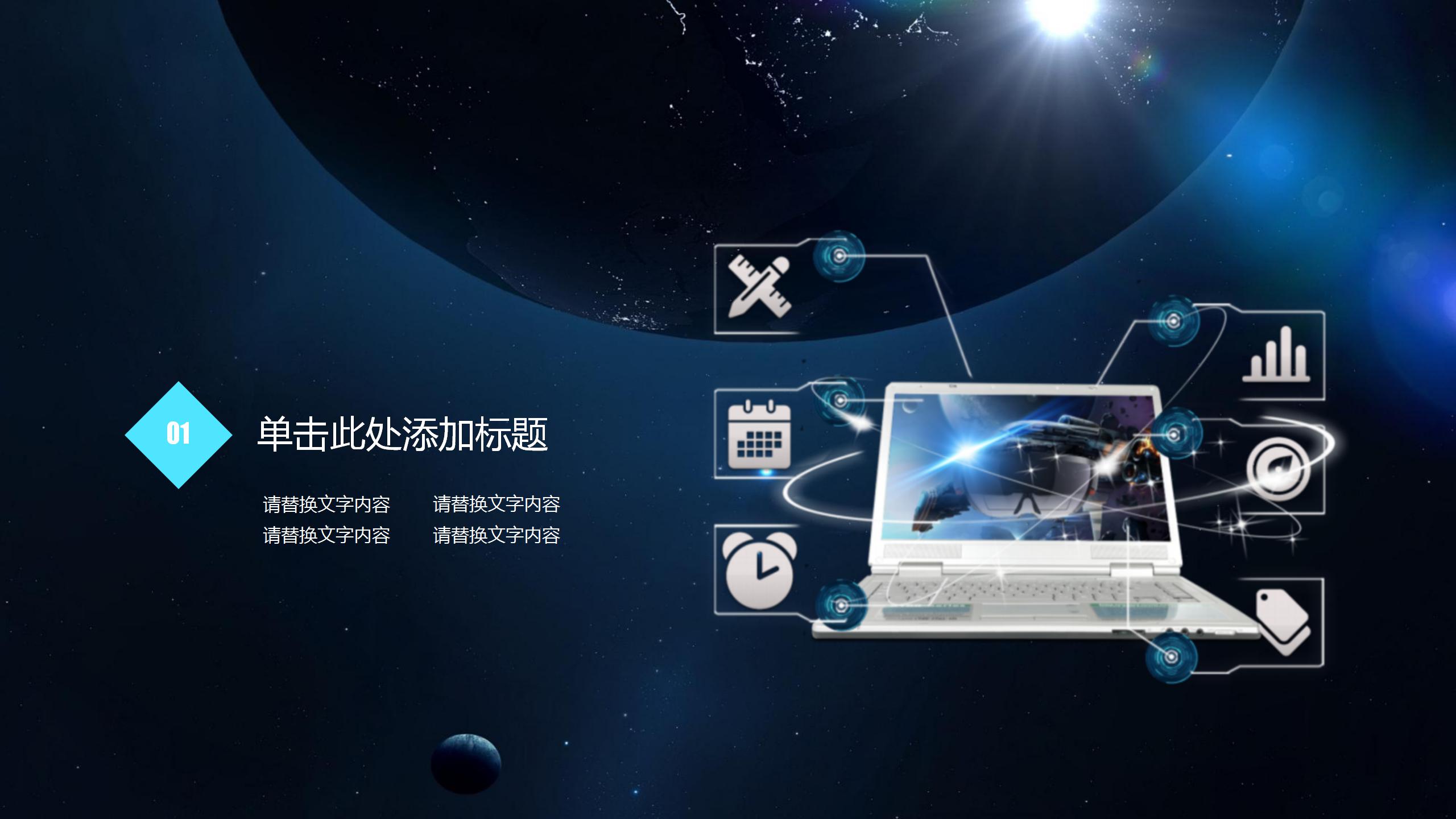 商务项目产品开发ppt模板