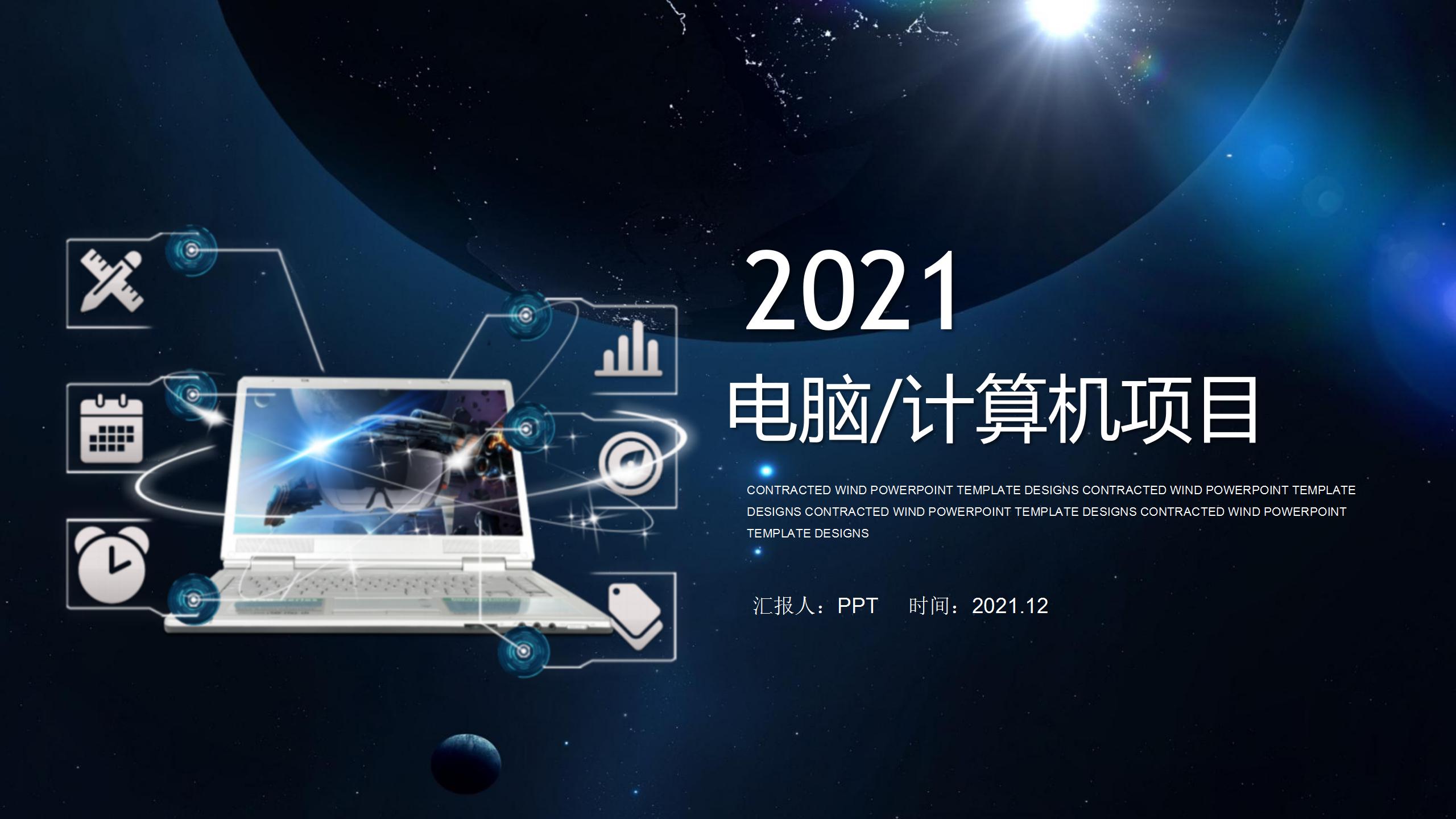 商务项目产品开发ppt模板