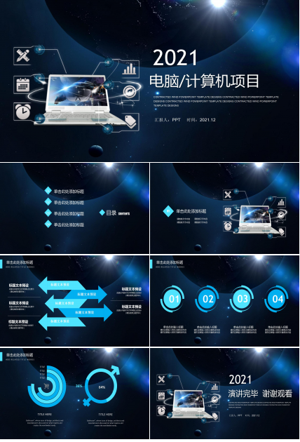 商务项目产品开发ppt模板