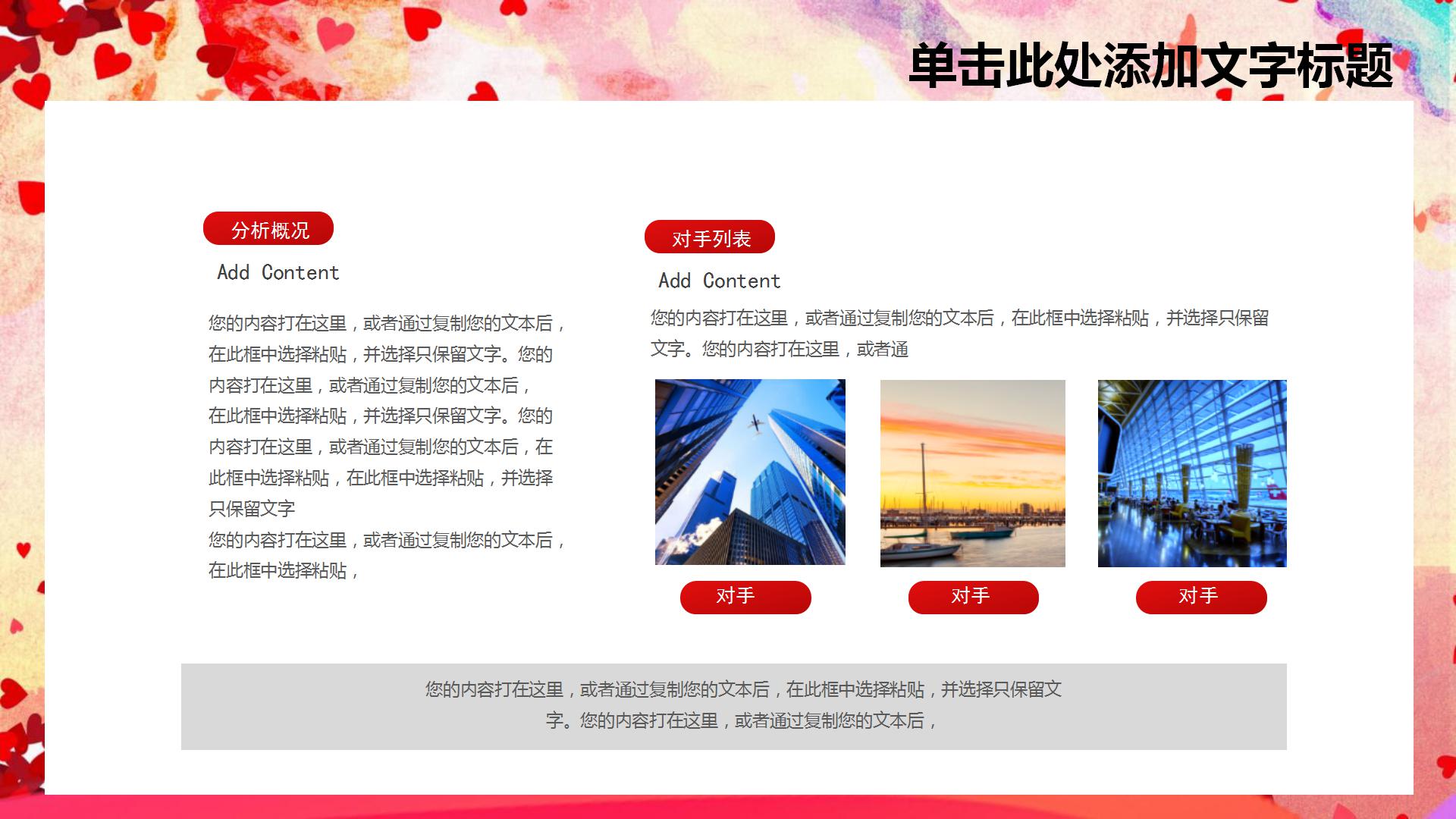 红色的公益志愿者宣传ppt模板