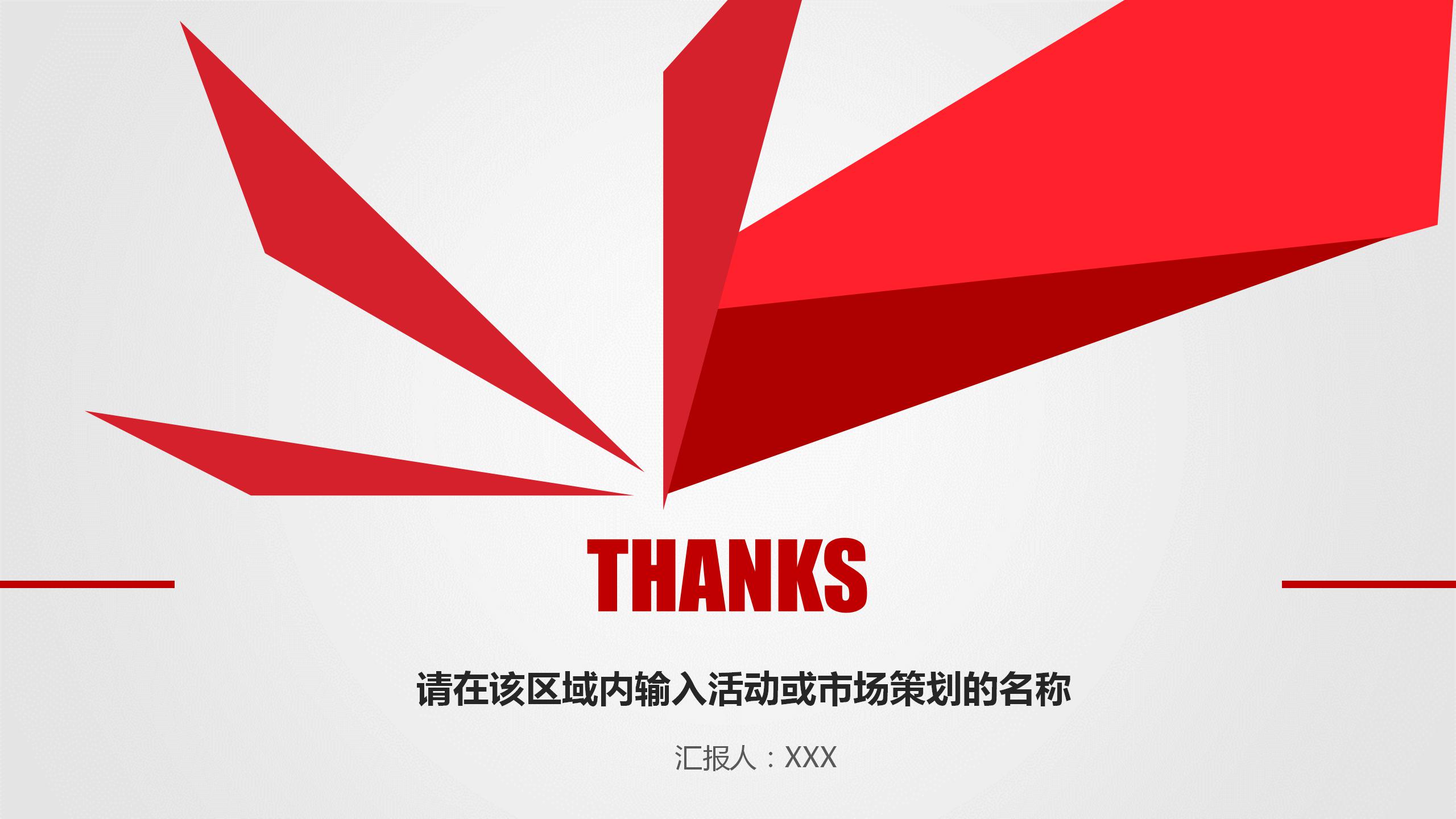 大气简约活动策划方案ppt模板