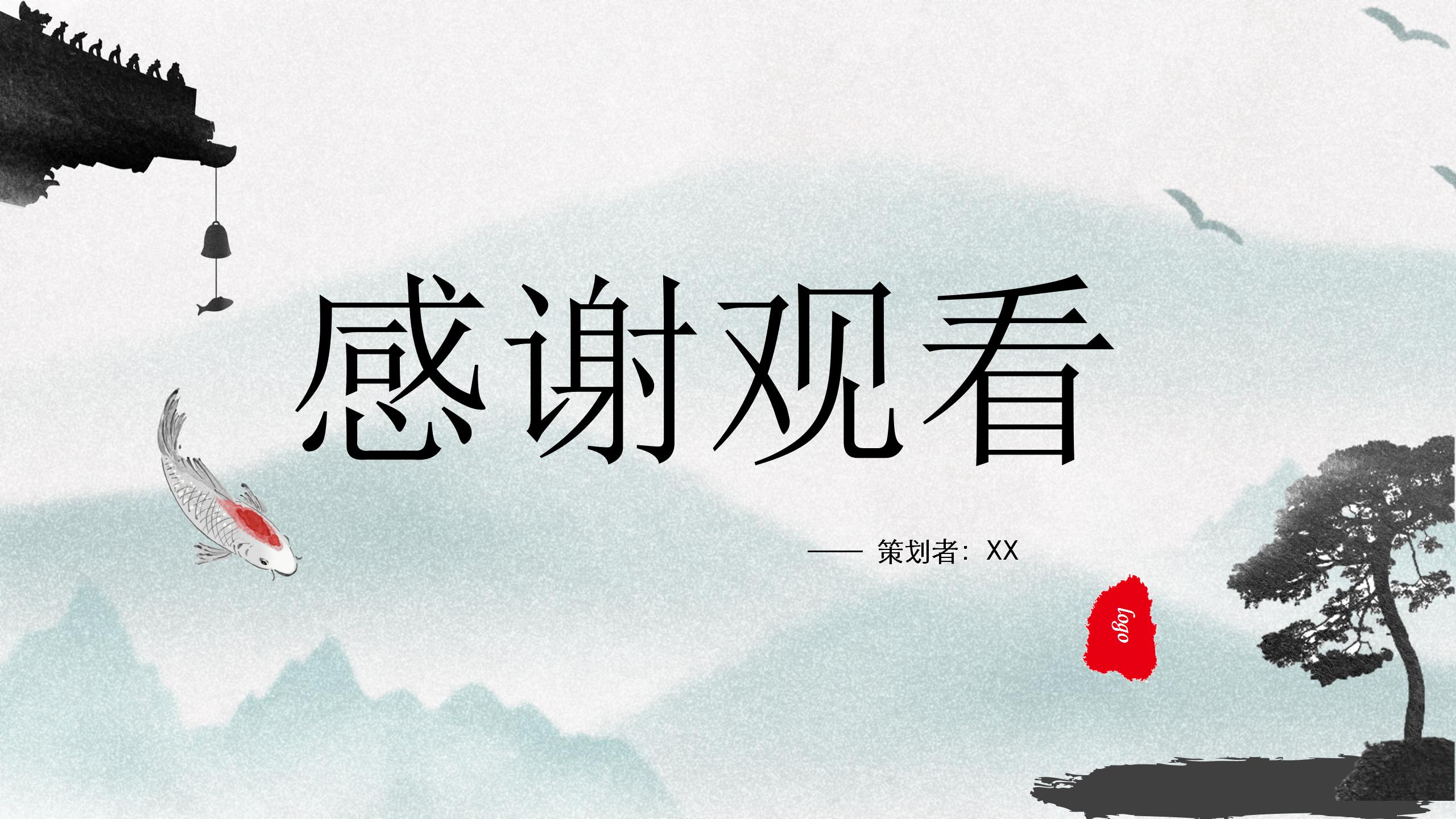 水墨中国风活动策划书ppt模板