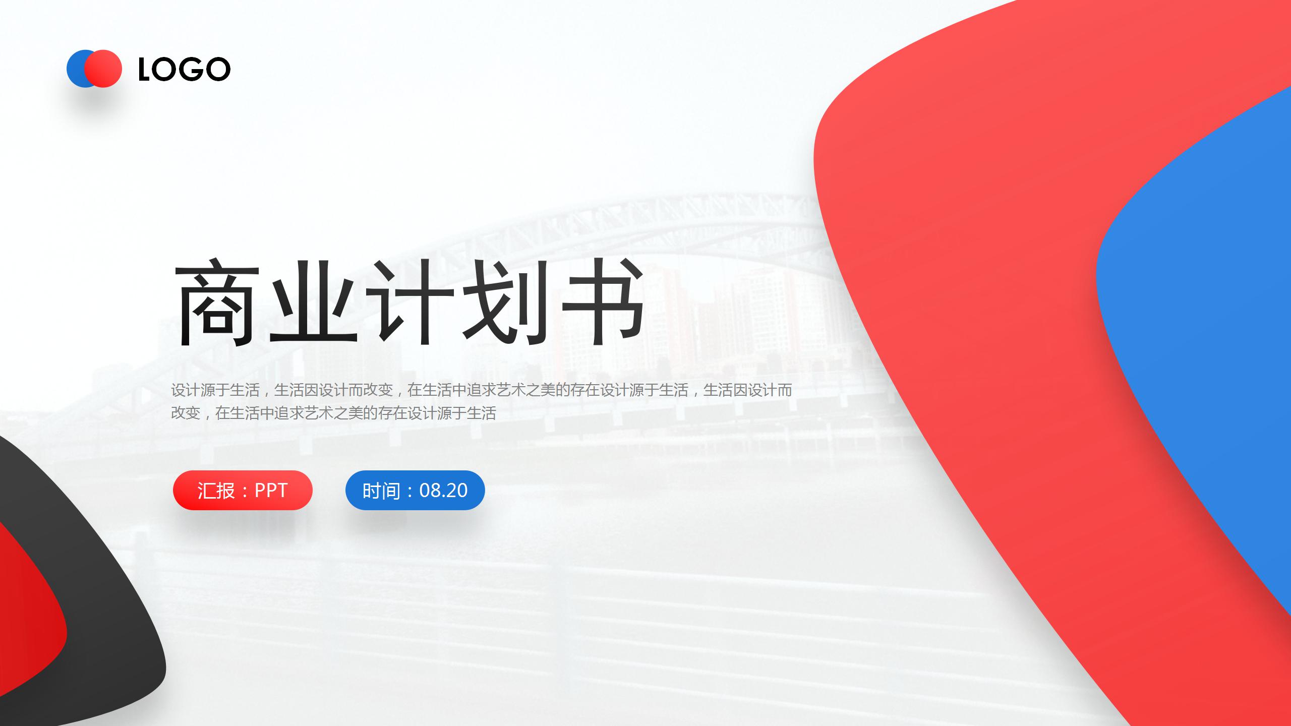 清新素色商务ppt模板