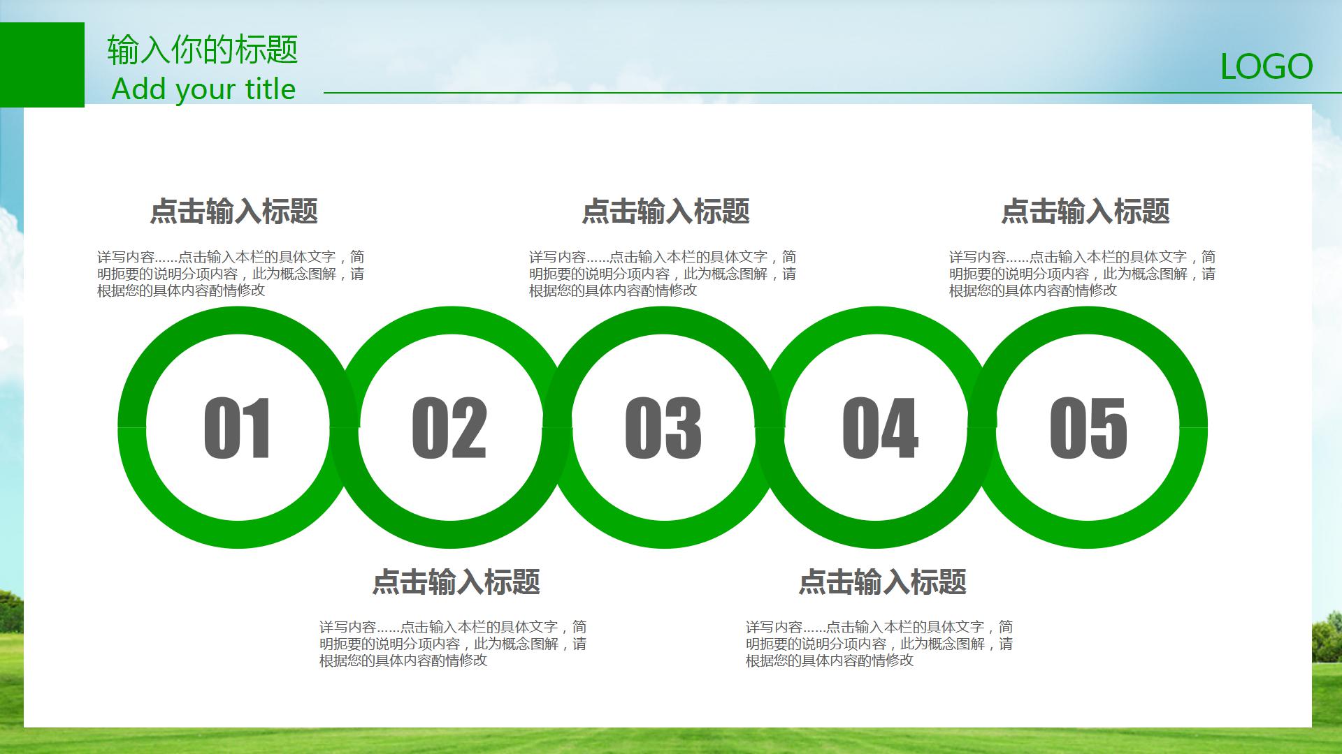 生态绿化环保工作汇报ppt模板