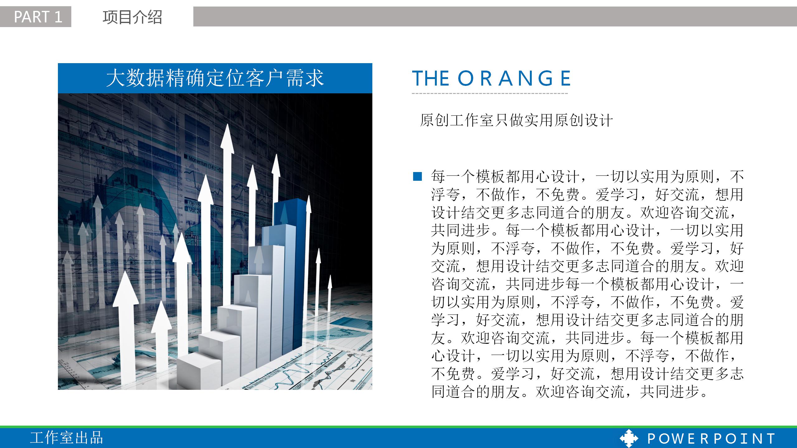绿色简约项目合作报告通用ppt模板