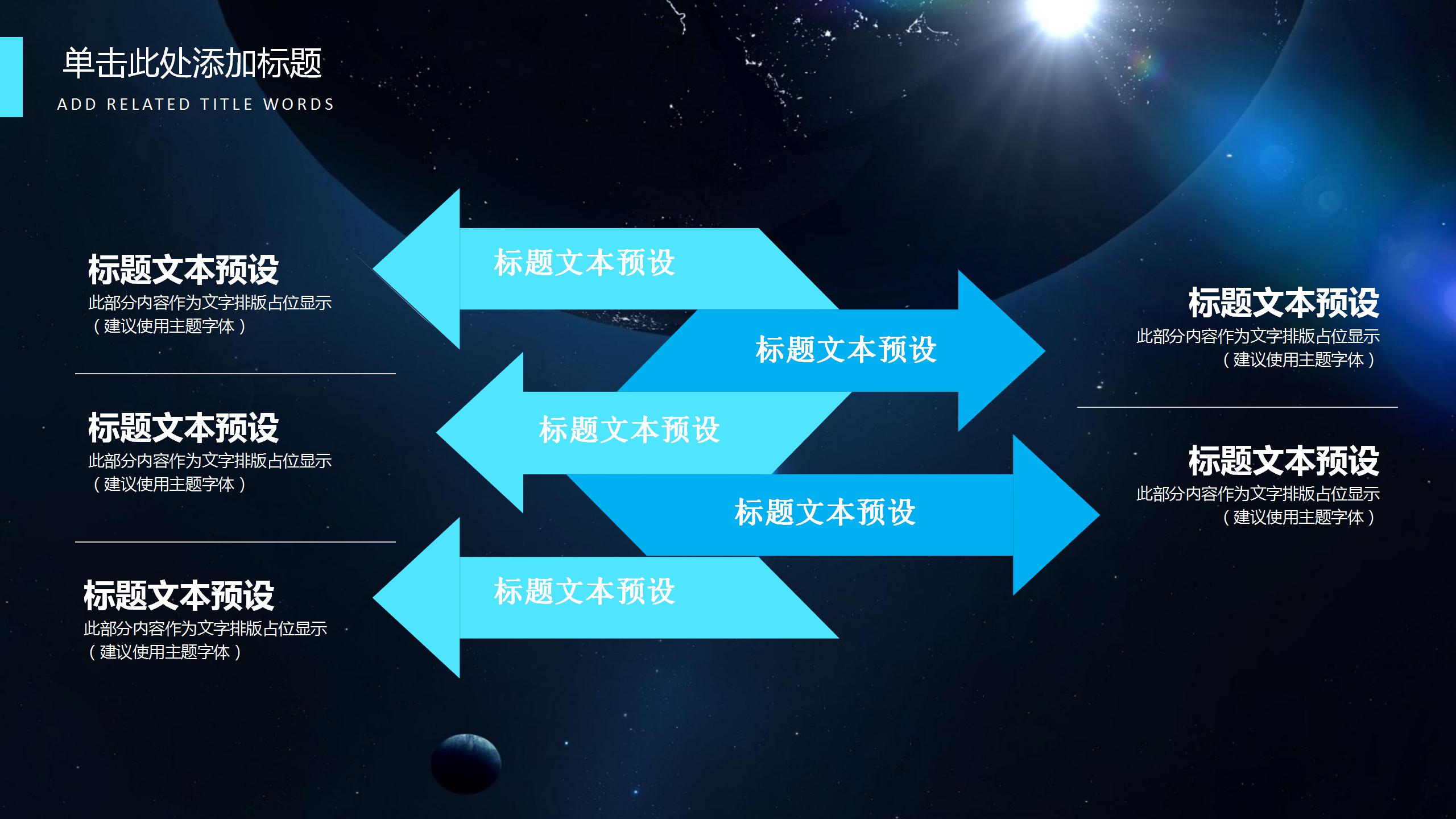 商务项目产品开发ppt模板