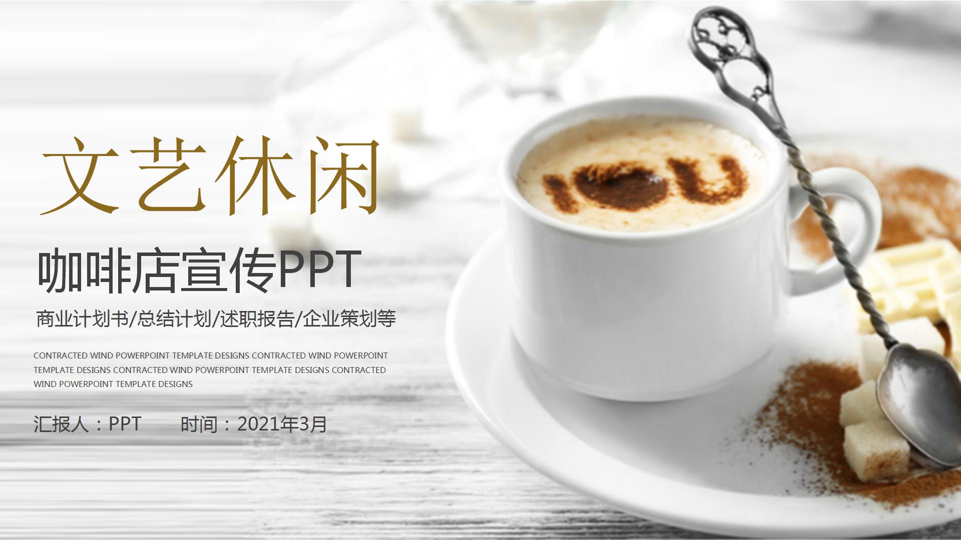 素雅文艺范休闲时光ppt