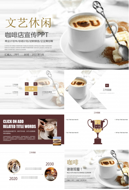 素雅文艺范休闲时光ppt