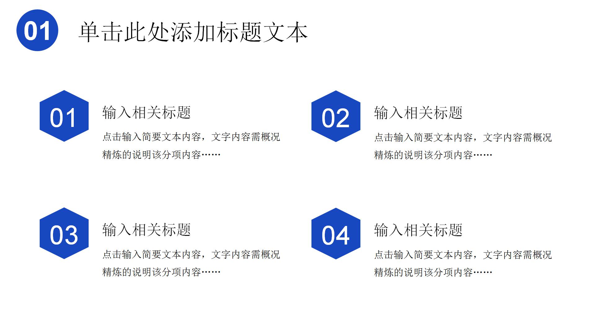 蓝色简洁商务通用ppt模板