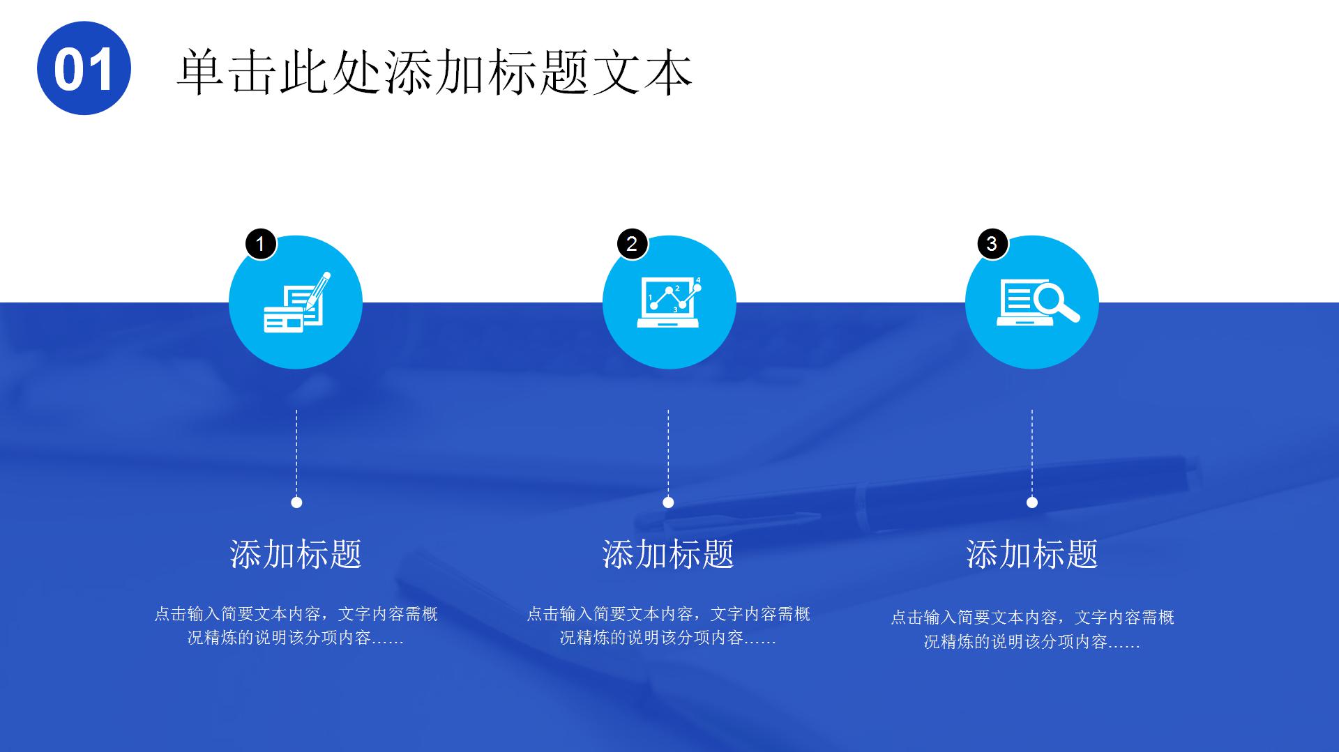蓝色简洁商务通用ppt模板