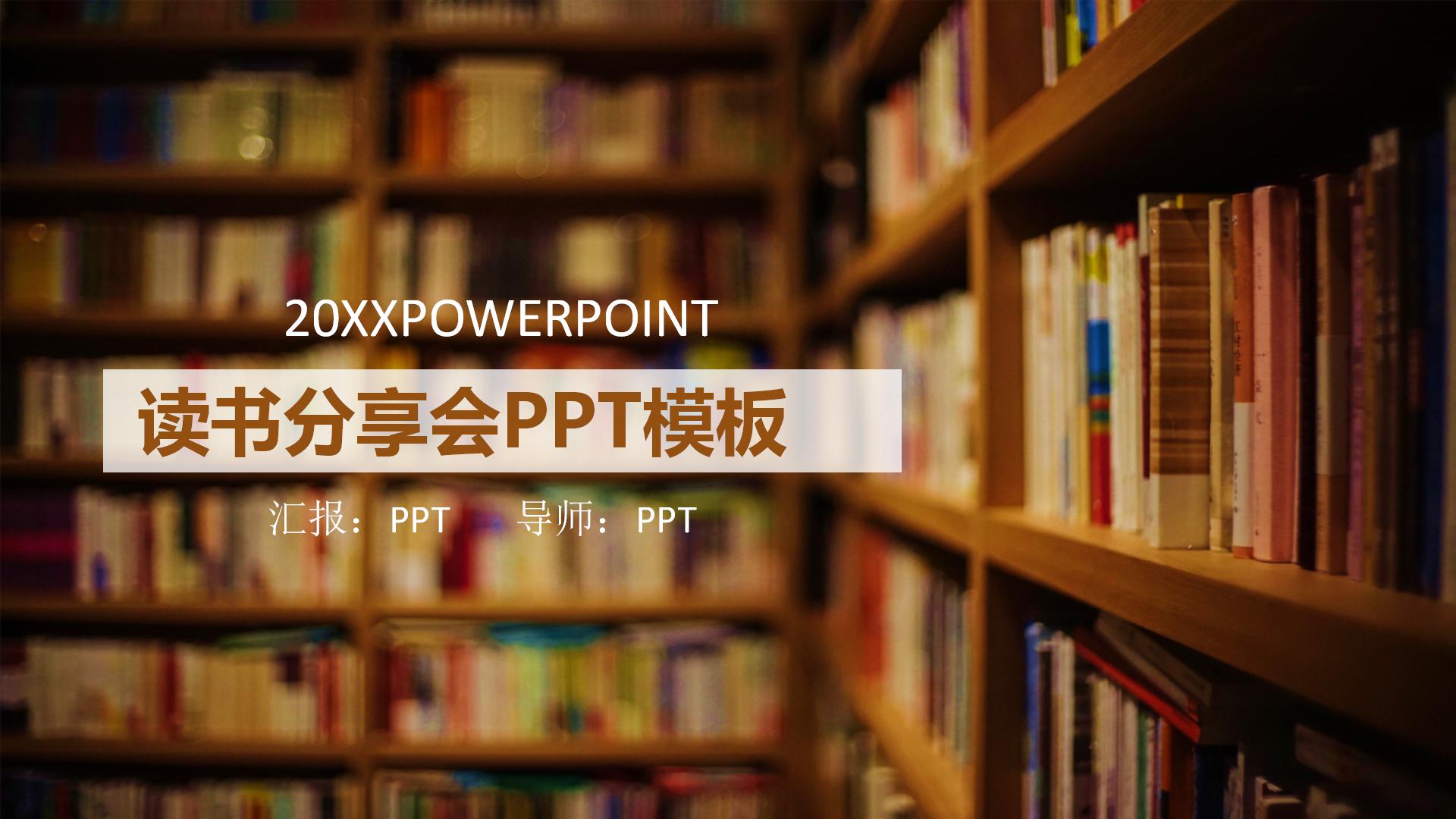 经典教育行业分析推广ppt模板