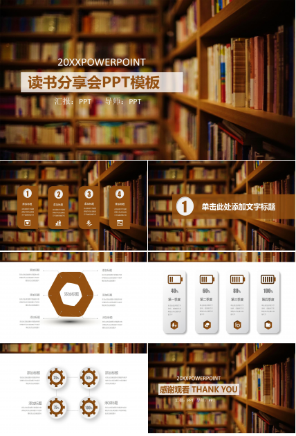 经典教育行业分析推广ppt模板