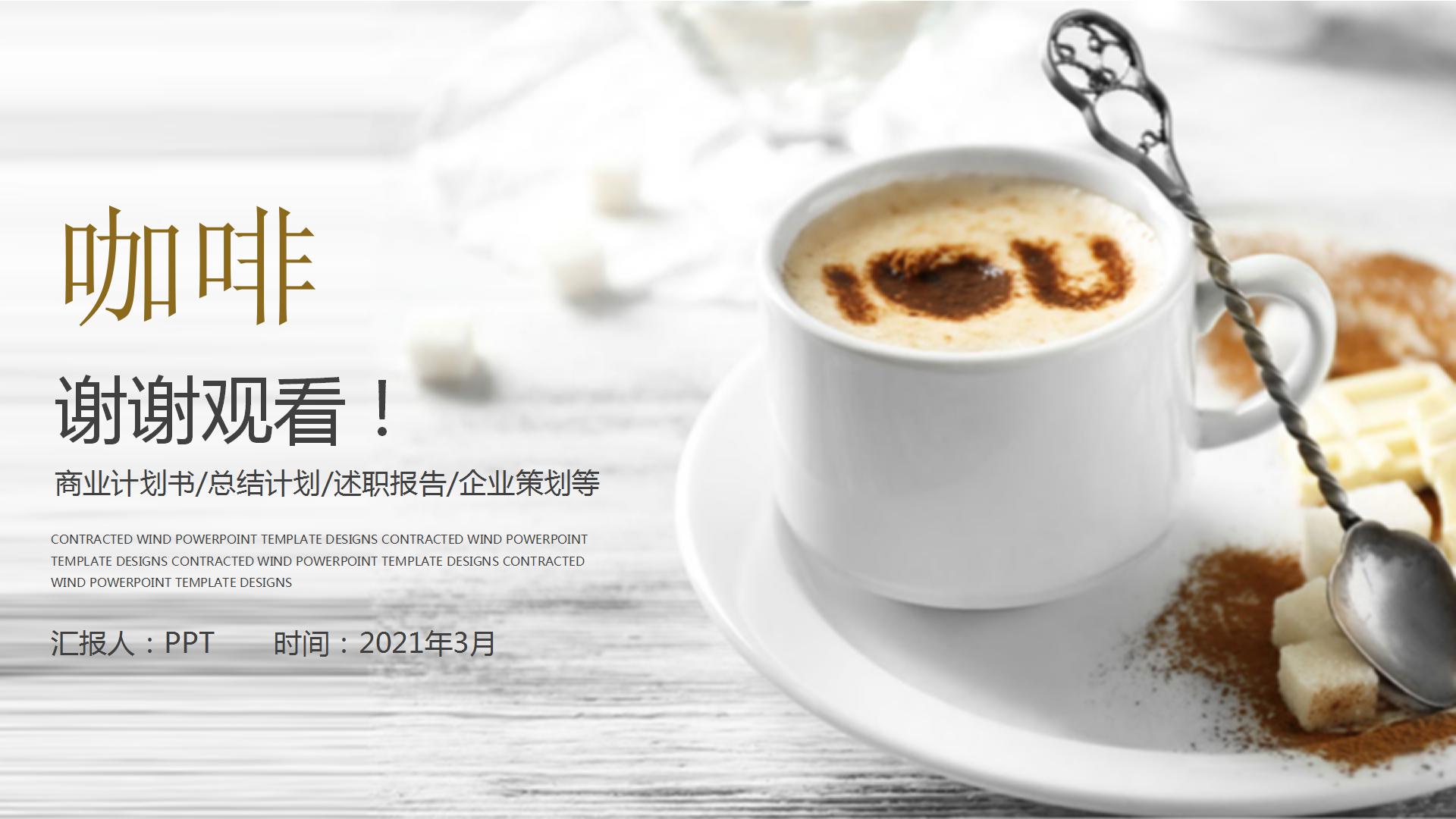 素雅文艺范休闲时光ppt