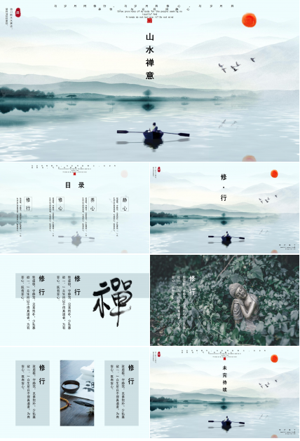 旅途美好自然风光ppt模板