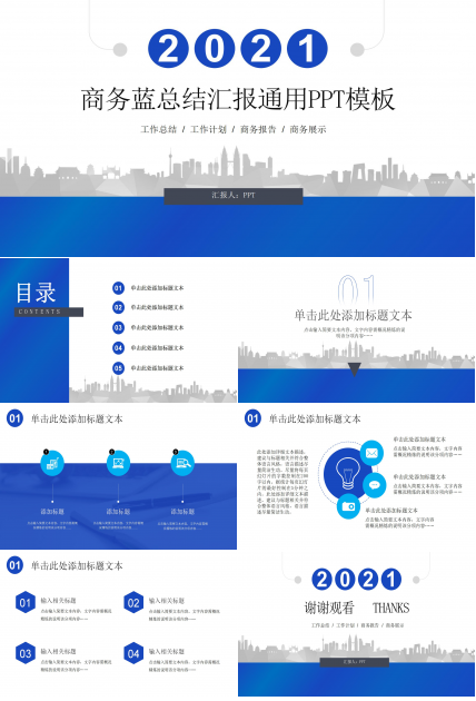 蓝色简洁商务通用ppt模板