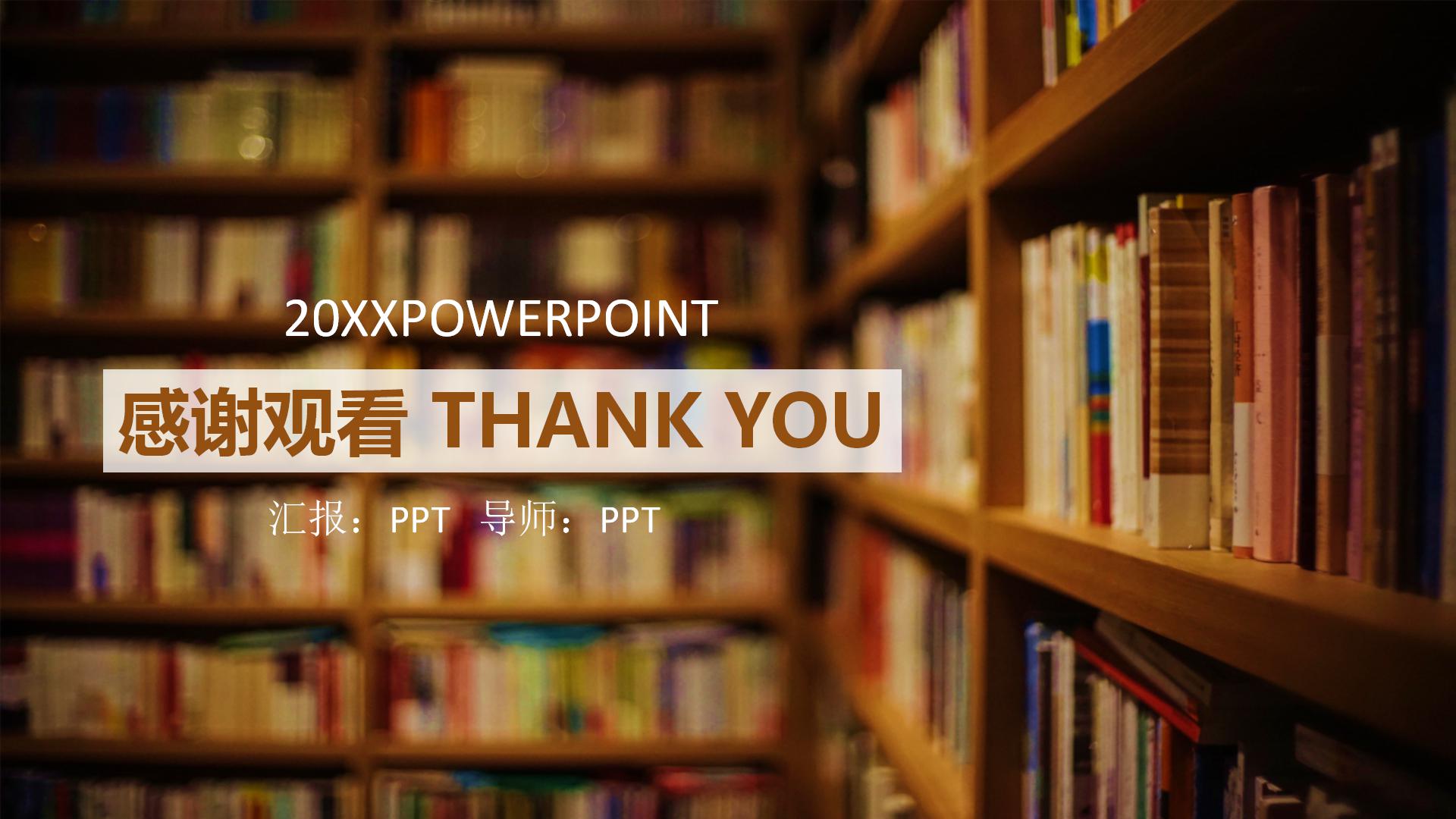 经典教育行业分析推广ppt模板