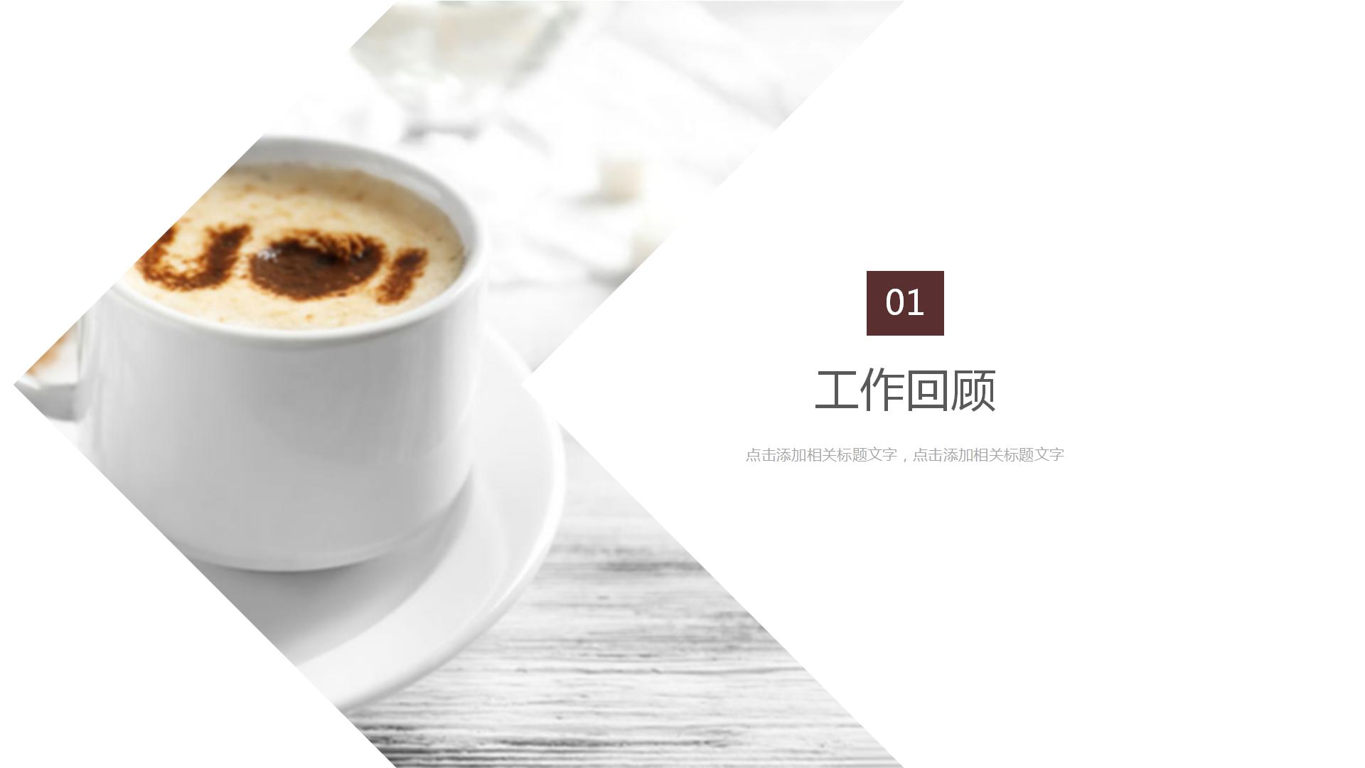 素雅文艺范休闲时光ppt