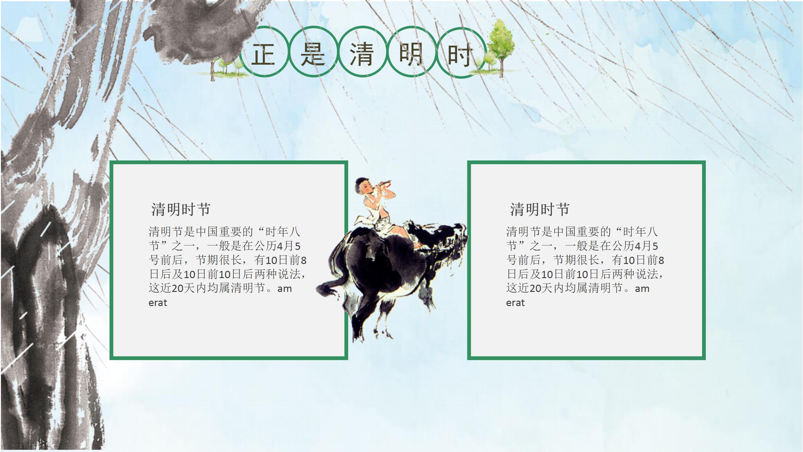 牧童遥指杏花村清明节ppt模板