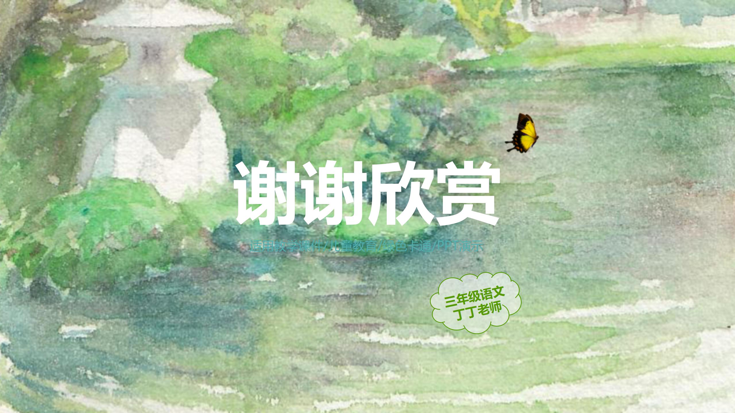 温馨简约绿色童年儿童教育ppt课件模板