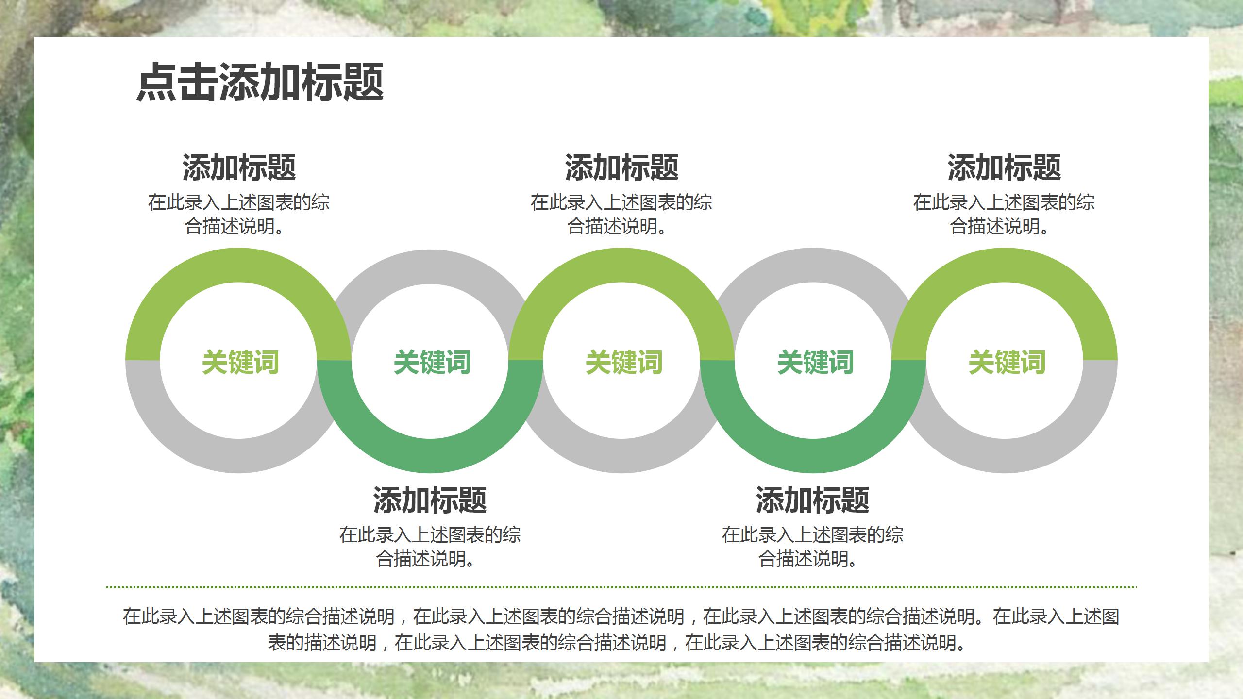 温馨简约绿色童年儿童教育ppt课件模板