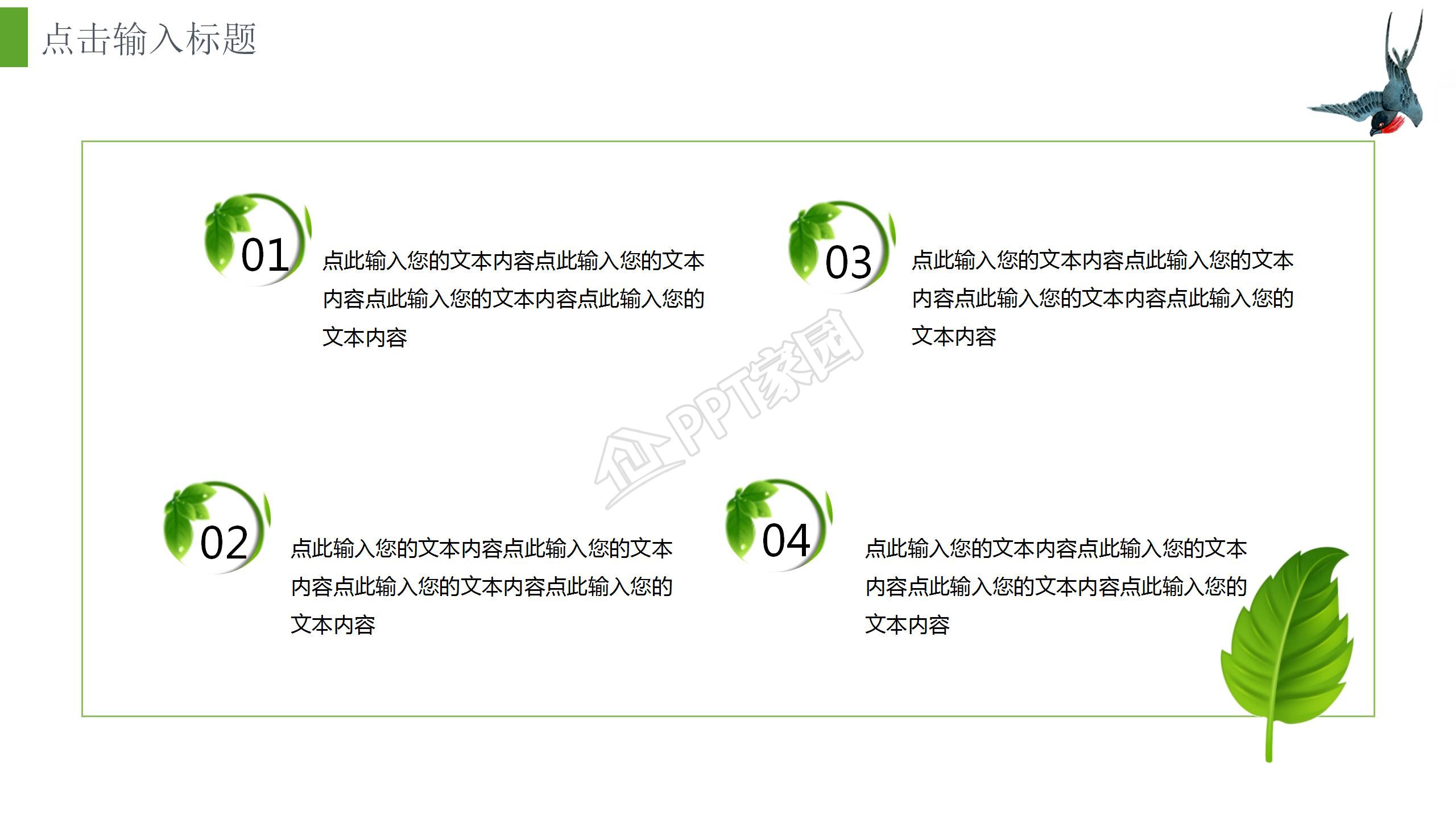 绿色扁平风二十四节气之春分通用ppt模板