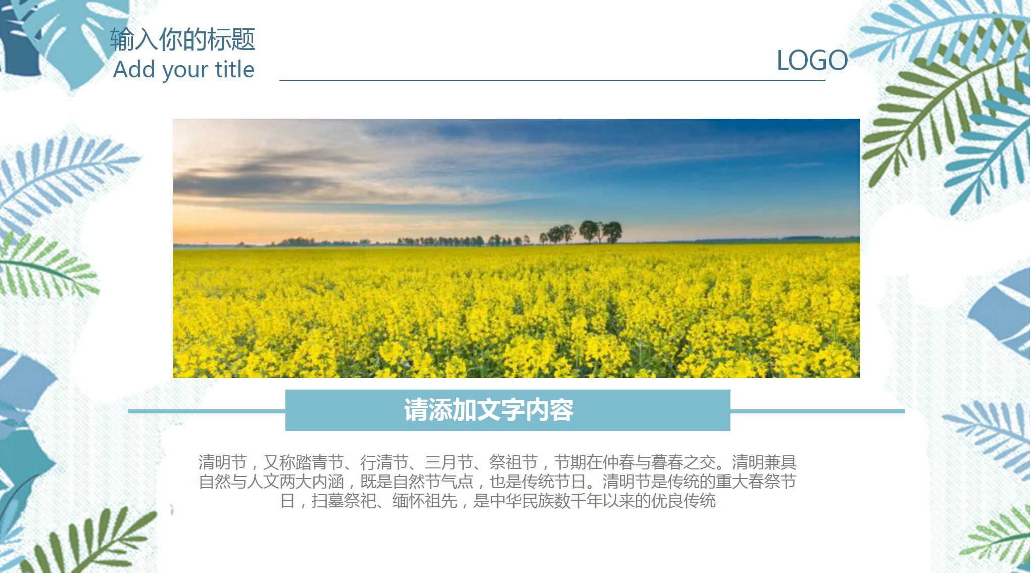 清明节踏青的ppt模板