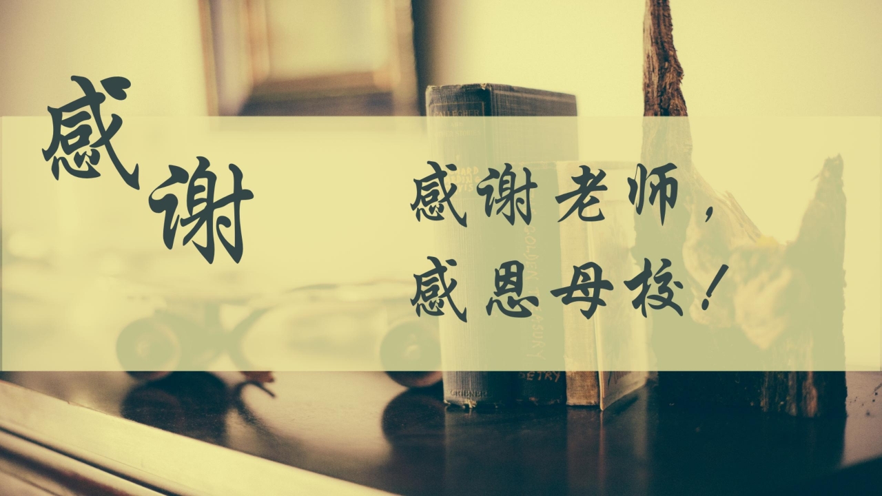 毕业季答辩ppt模板